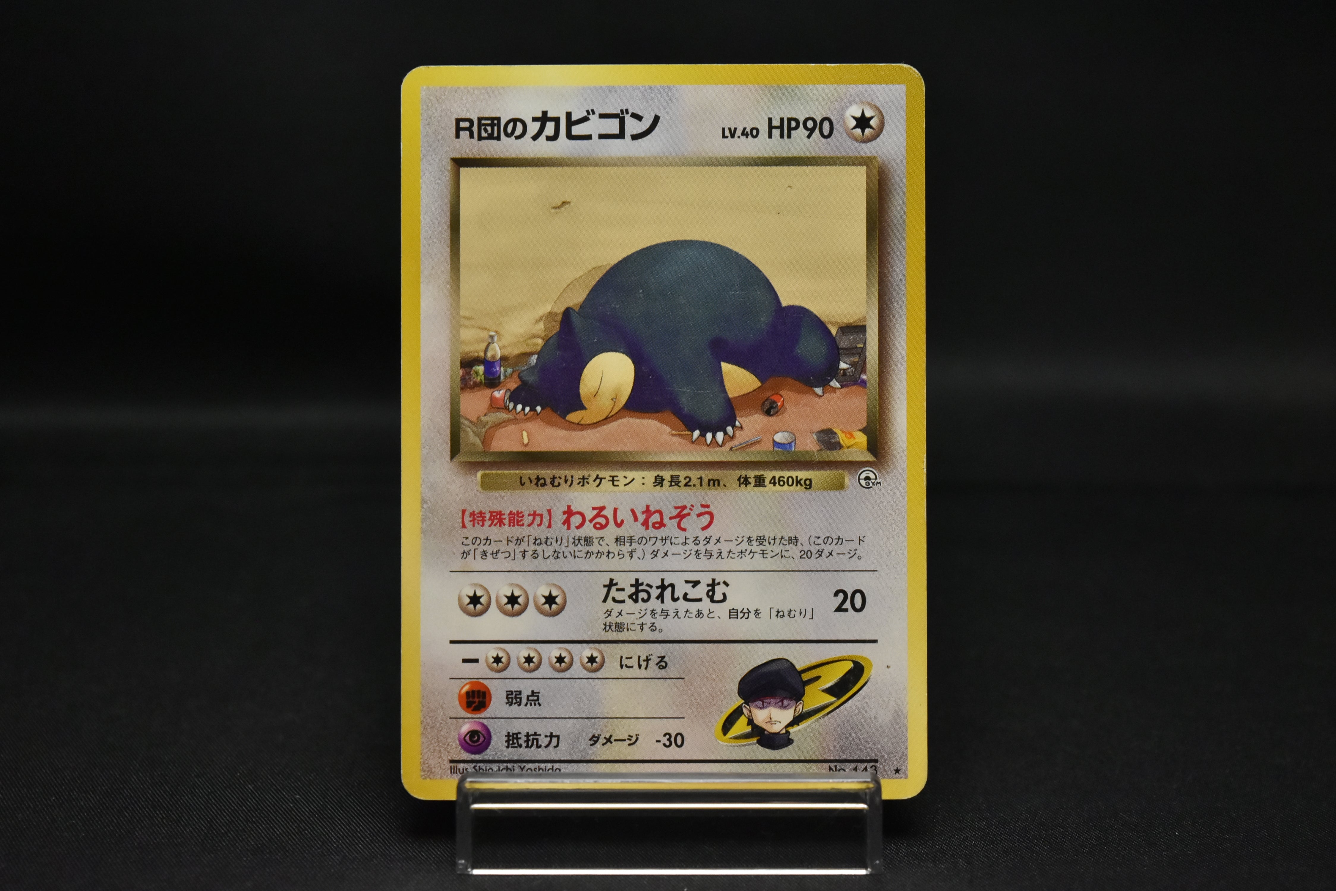 Rocket's Snorlax Gym Challenge Japanese Pokemon Card Old Back