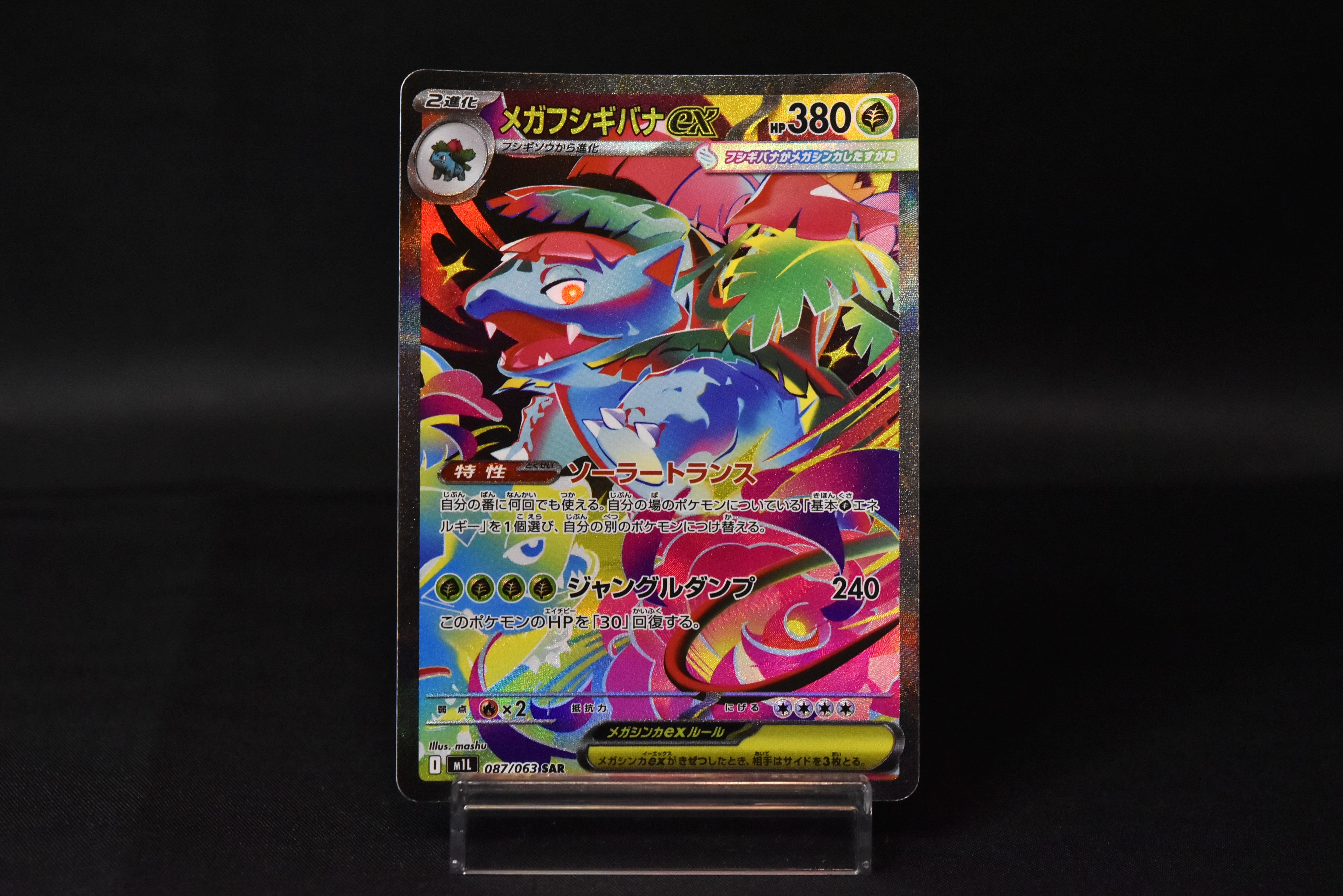 【NM】Mega Venusaur ex SAR 087/063 | Mega Brave M1L / Japanese