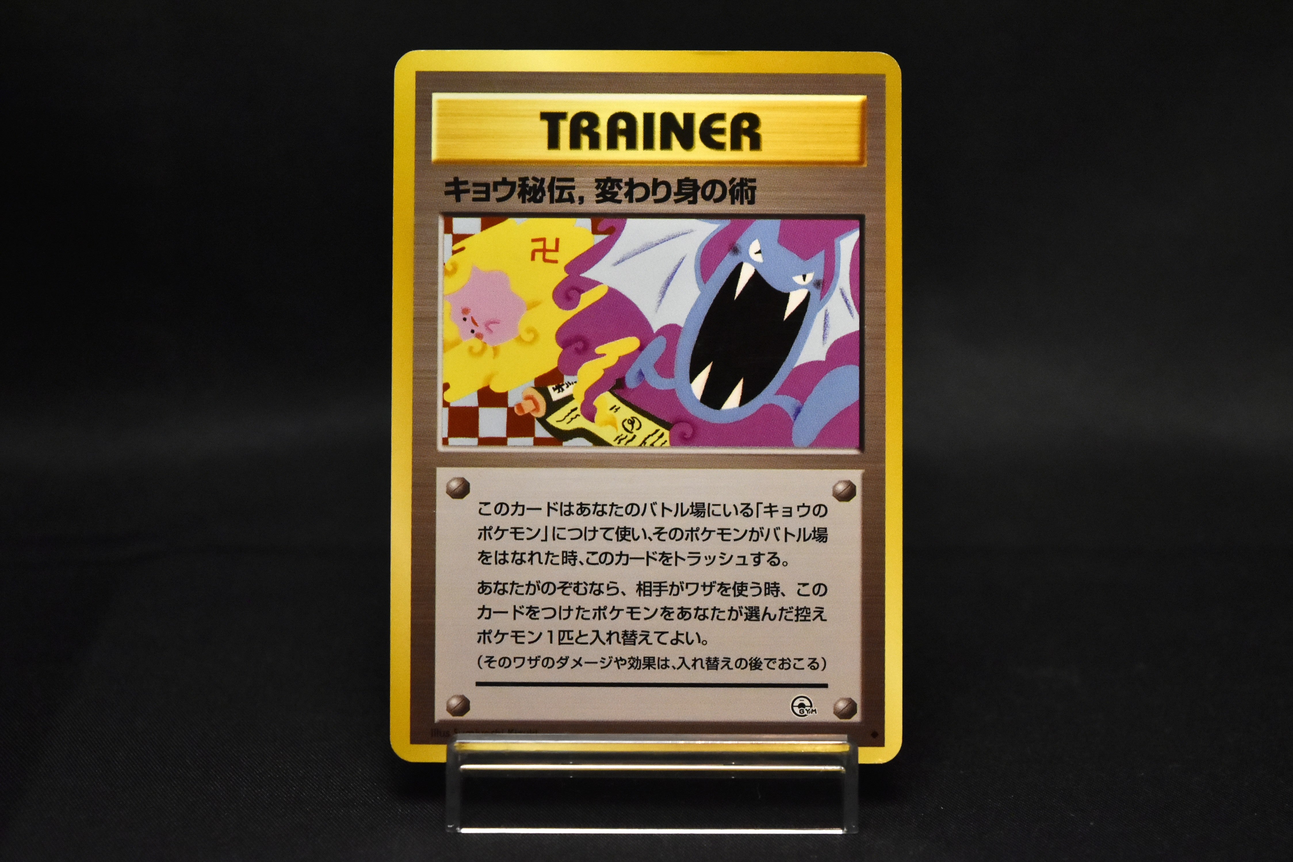 【MP】Koga's Ninja Trick | Gym Heros Banned Art | Pokemon Card Japanese