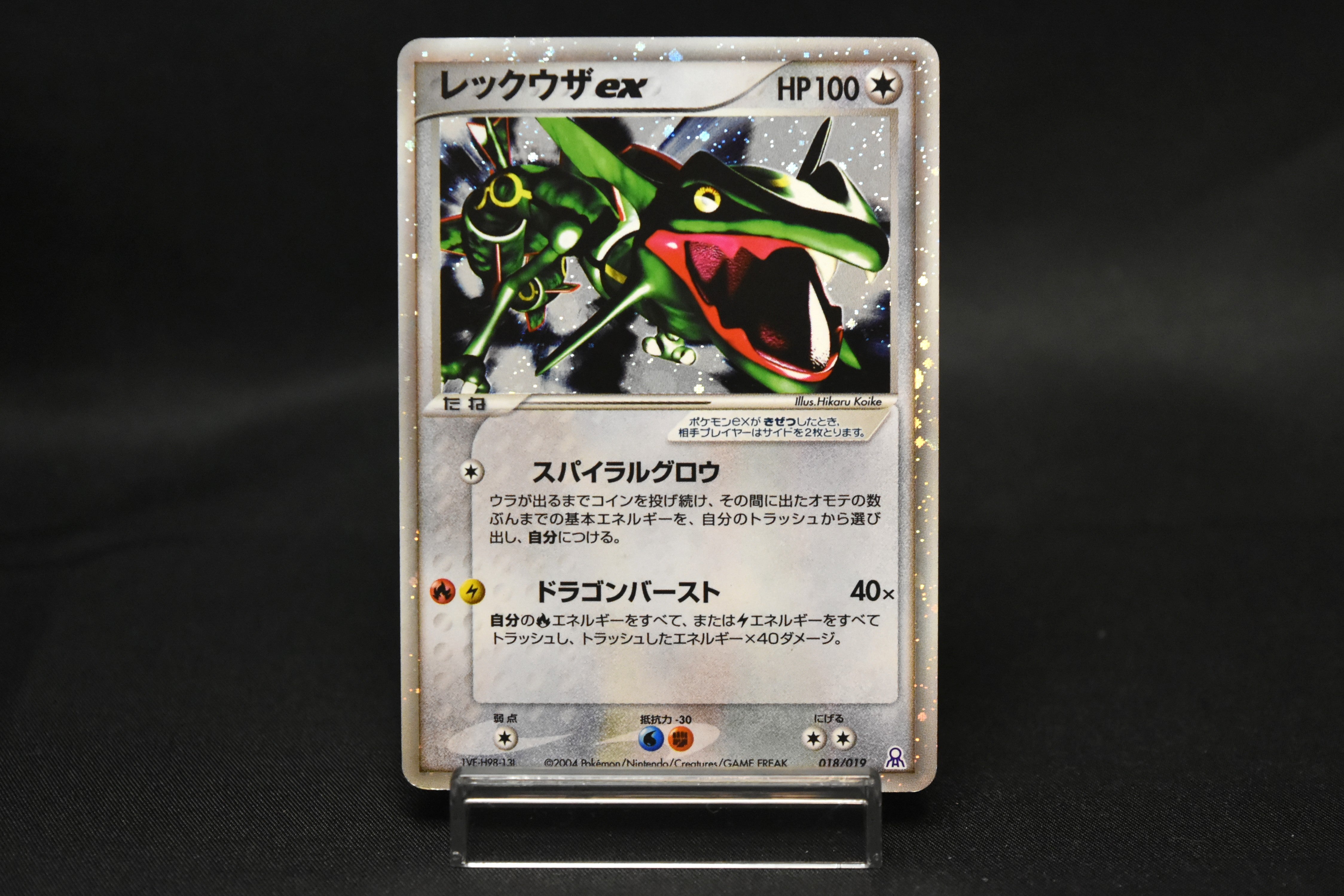 【LP】Rayquaza ex 018/019 | Gift Box Emerald | Pokemon Card Japanese