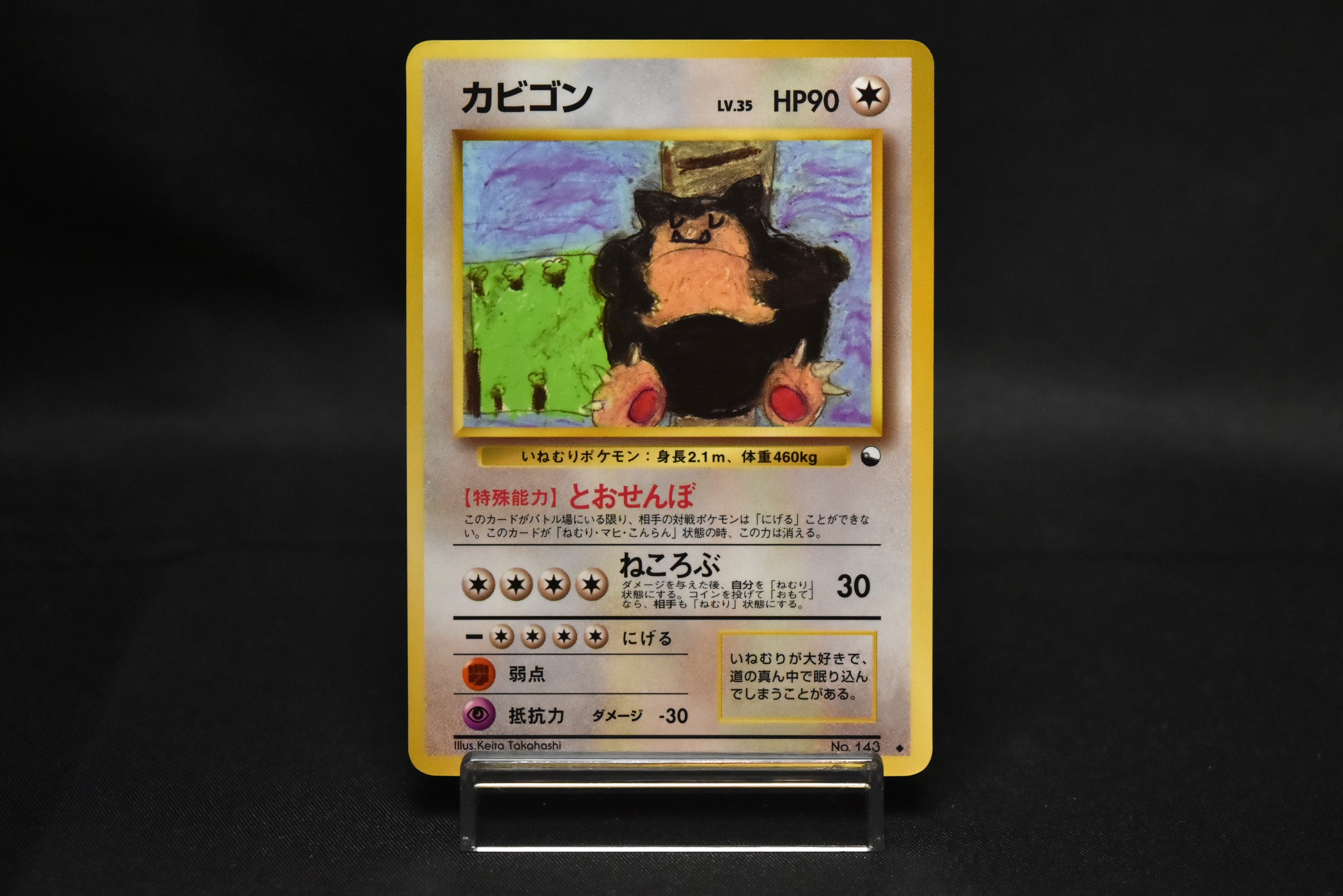 【LP】Snorlax No. 143 Glossy | Vending Series 1 | Pokemon Card Japanese