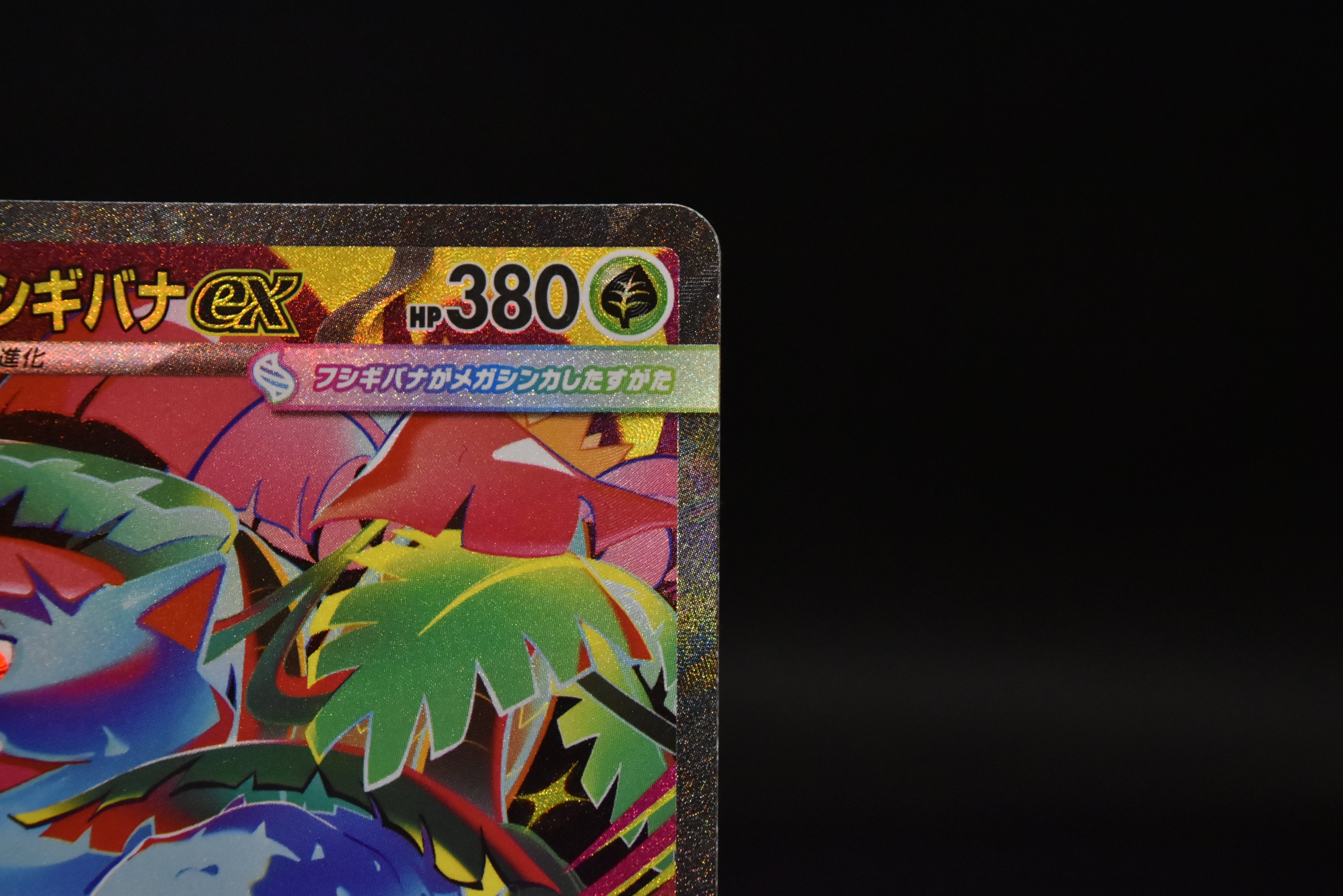 【NM】Mega Venusaur ex SAR 087/063 | Mega Brave M1L / Japanese