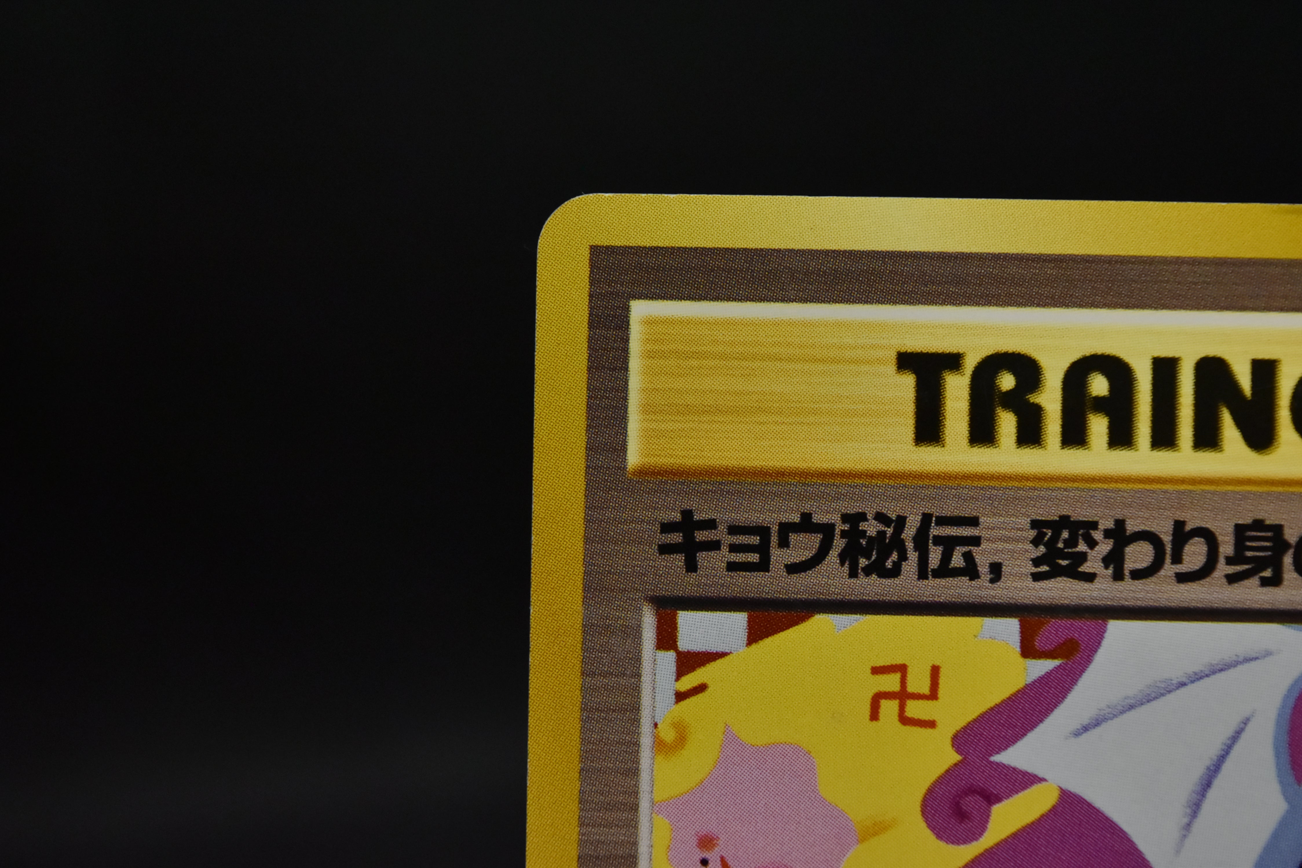 【MP】Koga's Ninja Trick | Gym Heros Banned Art | Pokemon Card Japanese