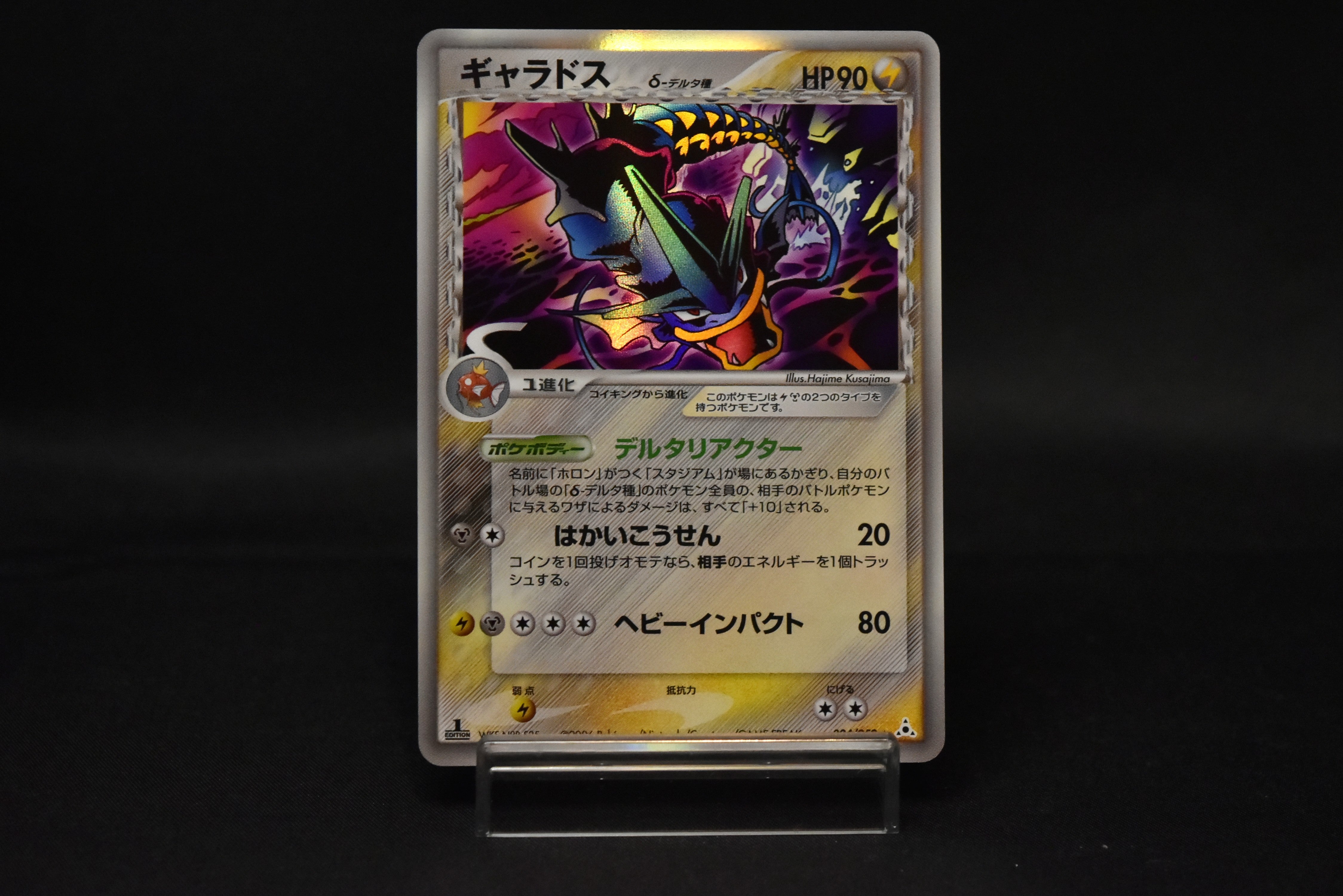 【LP】Gyarados δ Delta 024/052 1st Edition  | Holon Phantoms | Pokemon Card Japanese