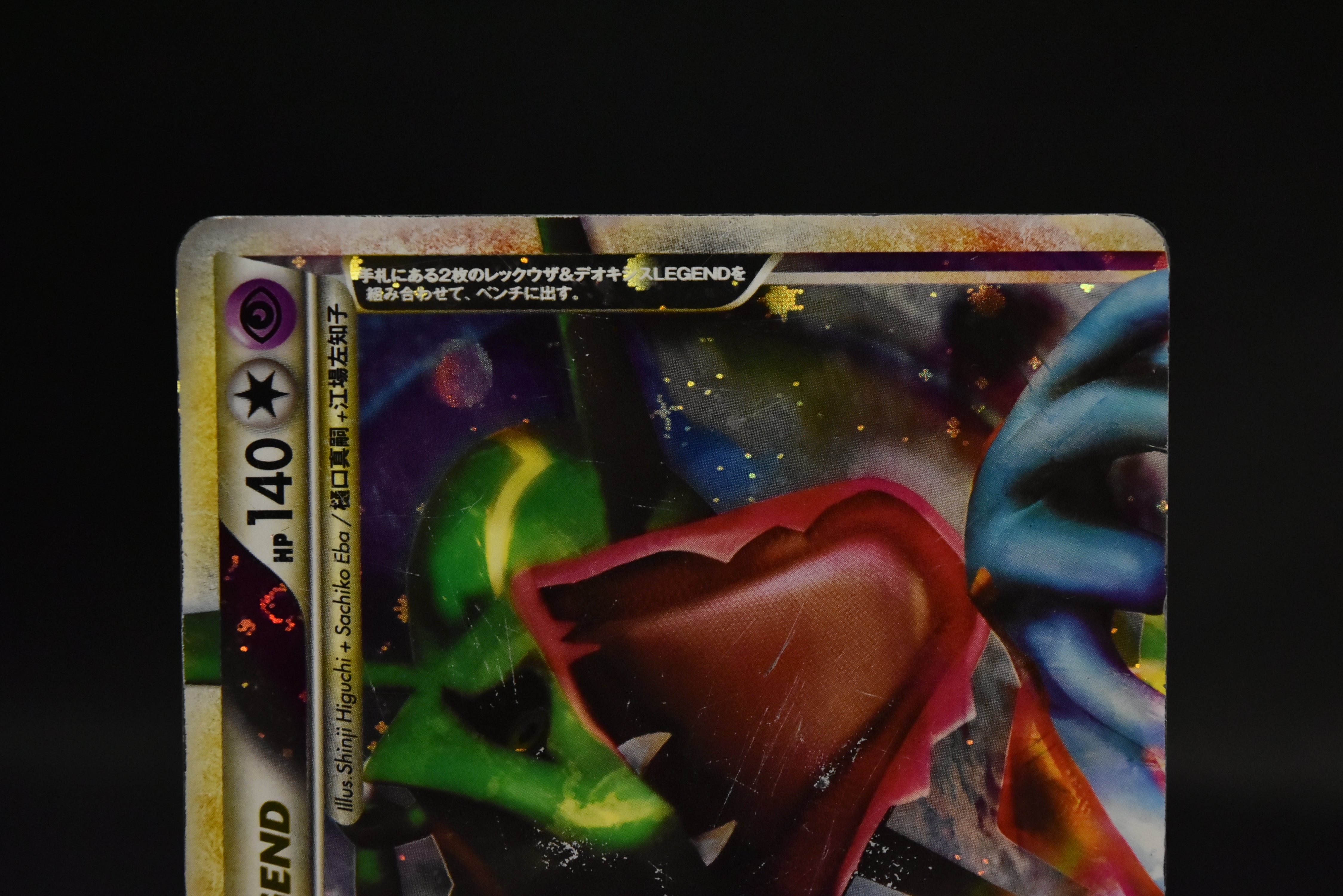 【MP】Rayquaza & Deoxys LEGEND 074/080 075/080 | Triumphant L3 | Japanese Pokemon Card