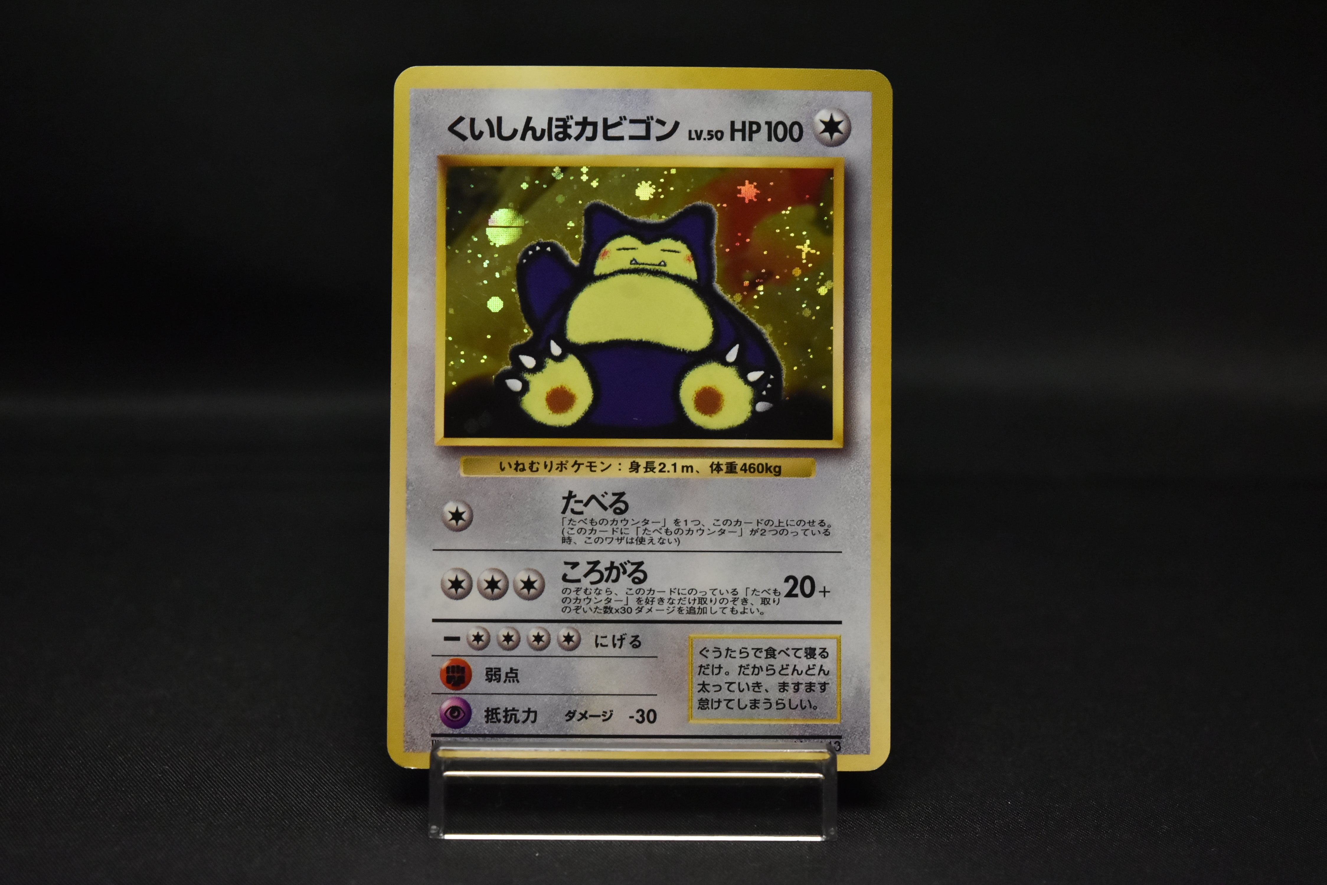 Hungry Snorlax CD Promo 1998 Holo Japanese Pokemon Cards Old Back