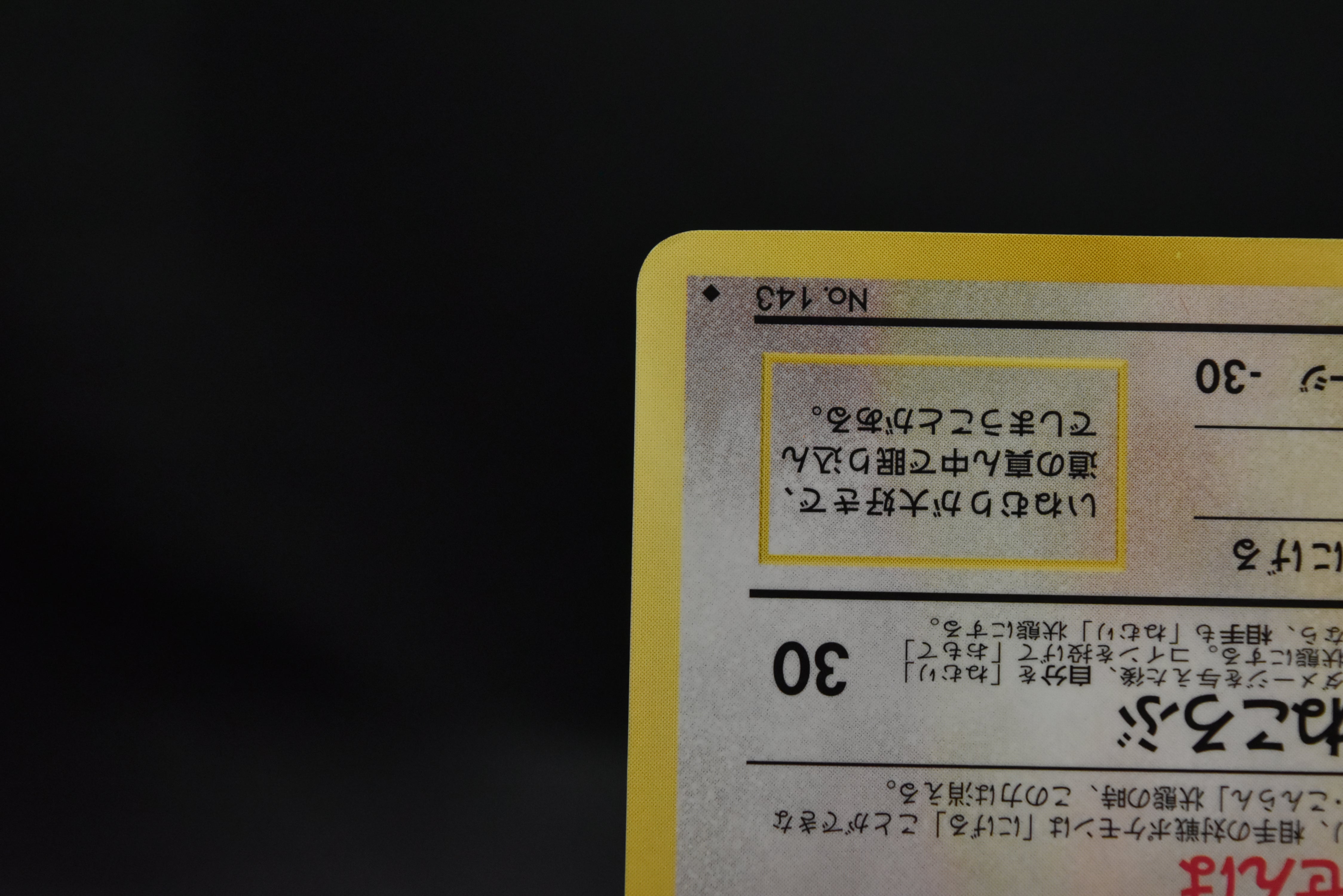 【LP】Snorlax No. 143 Glossy | Vending Series 1 | Pokemon Card Japanese