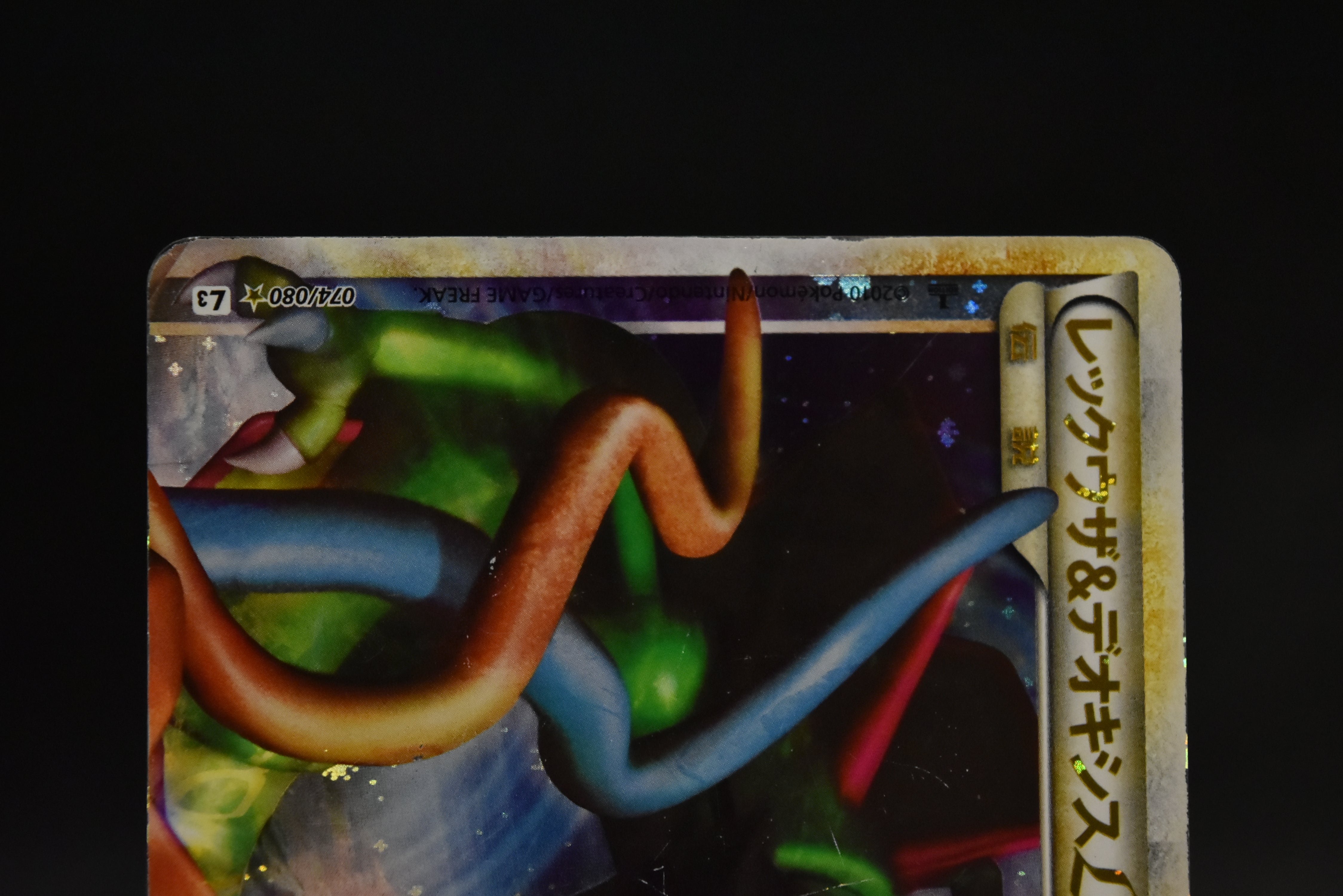 【MP】Rayquaza & Deoxys LEGEND 074/080 075/080 | Triumphant L3 | Japanese Pokemon Card