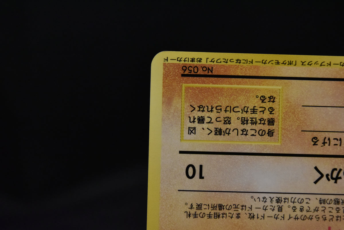 【MP】Mankey No.056 | Natta Wake Promo Vol.1 Glossy | Pokemon Card Japanese