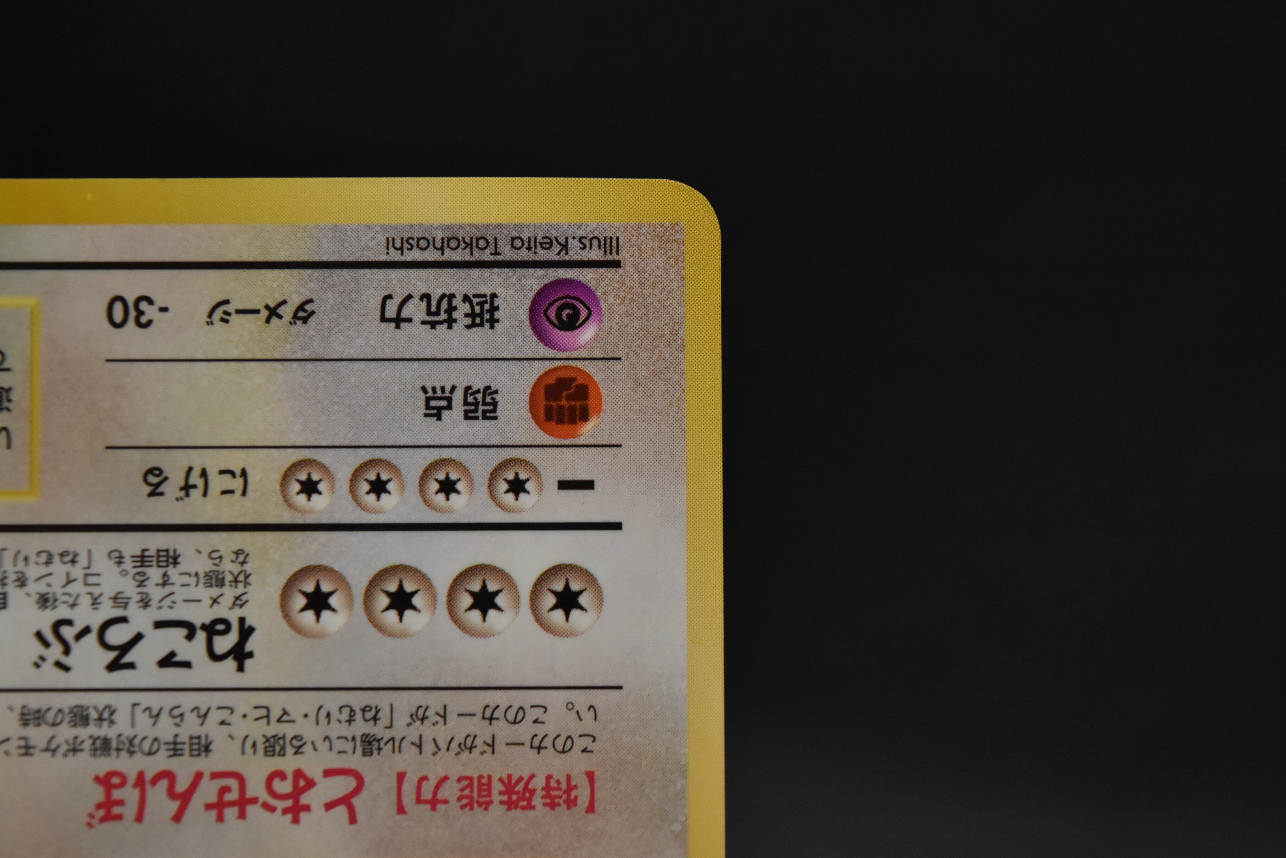 【LP】Snorlax No. 143 Glossy | Vending Series 1 | Pokemon Card Japanese