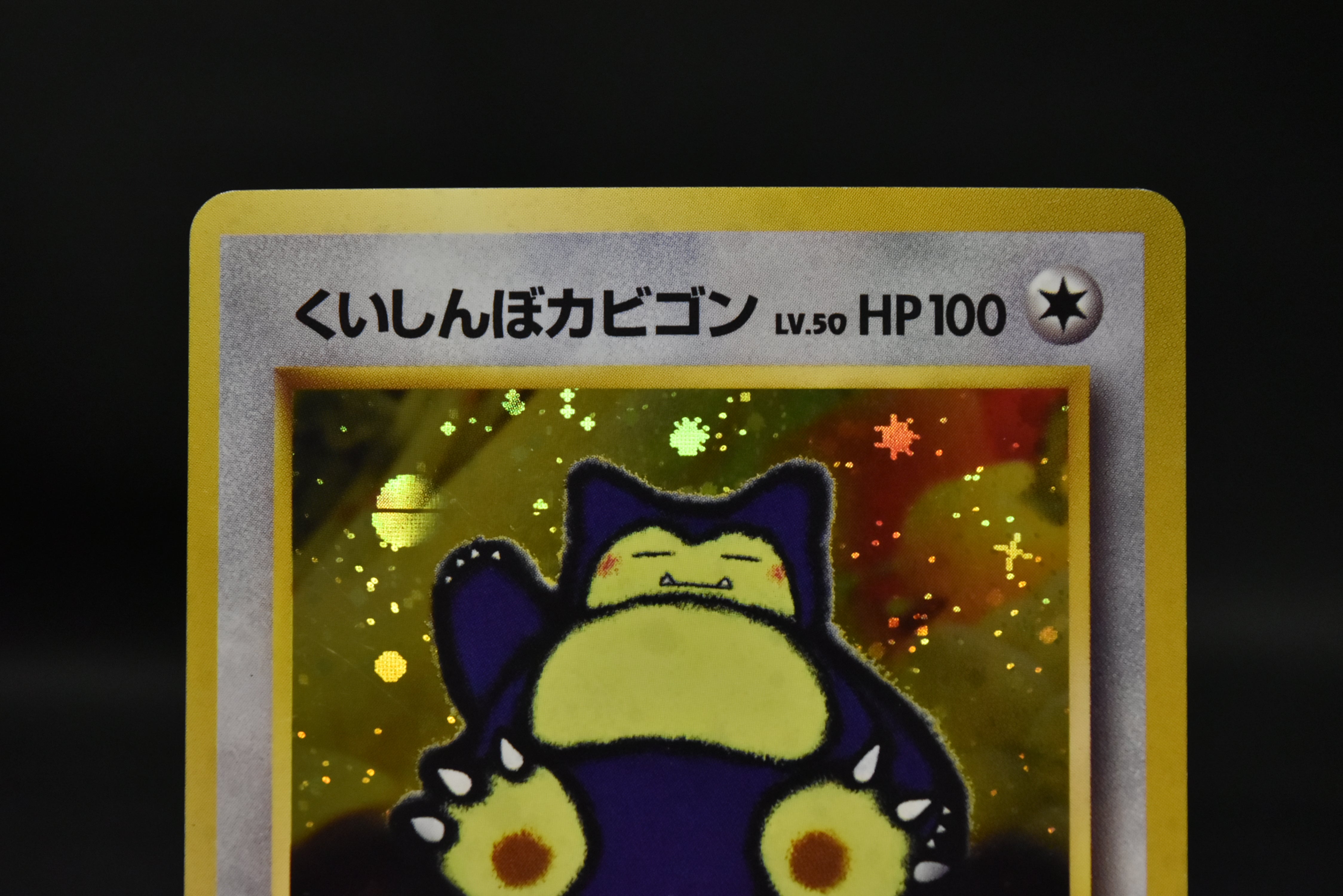 【MP】 Rocket's Snorlax Gym Challenge & Hungry Snorlax Promo | Pokemon Card Japanese