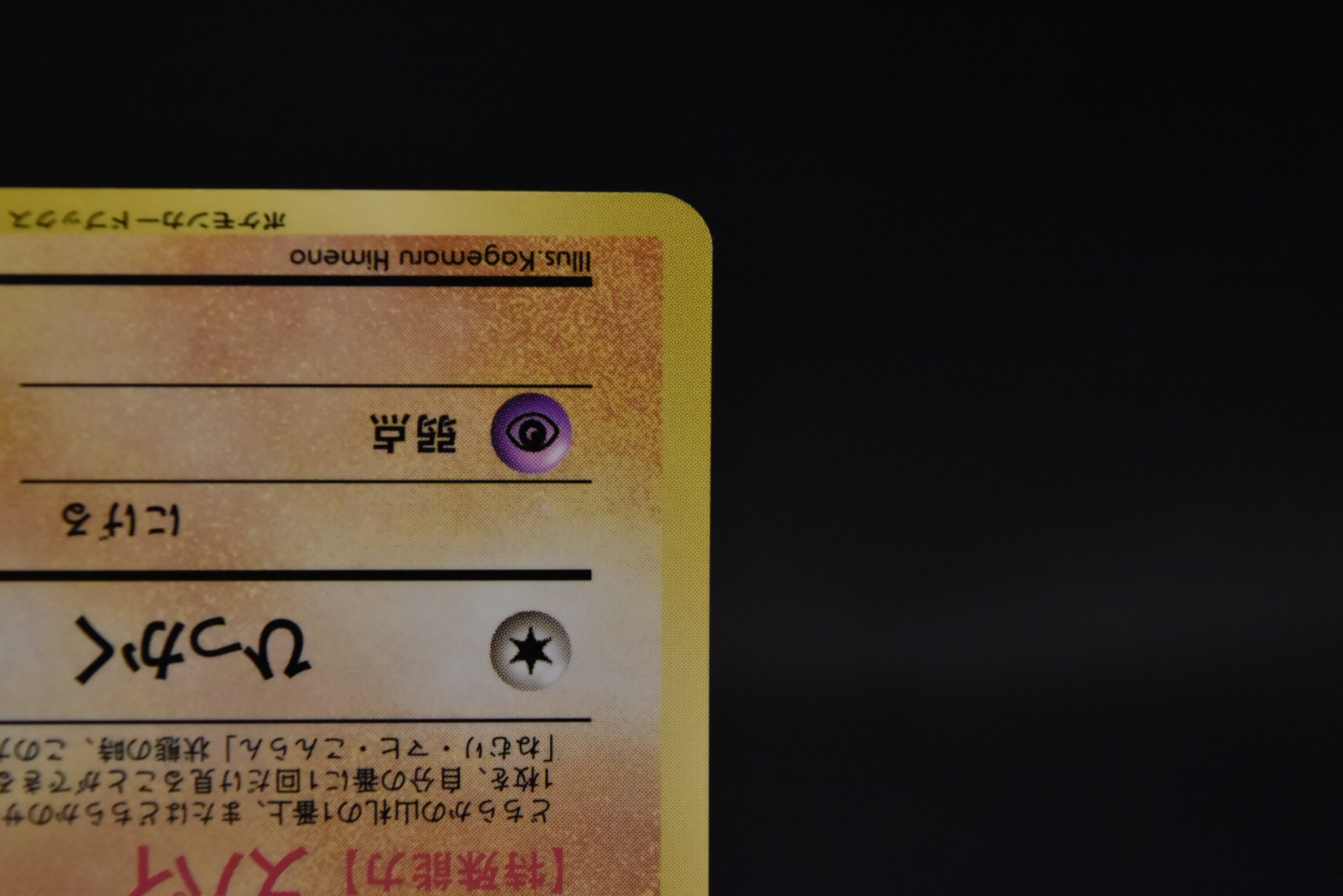 【MP】Mankey No.056 | Natta Wake Promo Vol.1 Glossy | Pokemon Card Japanese