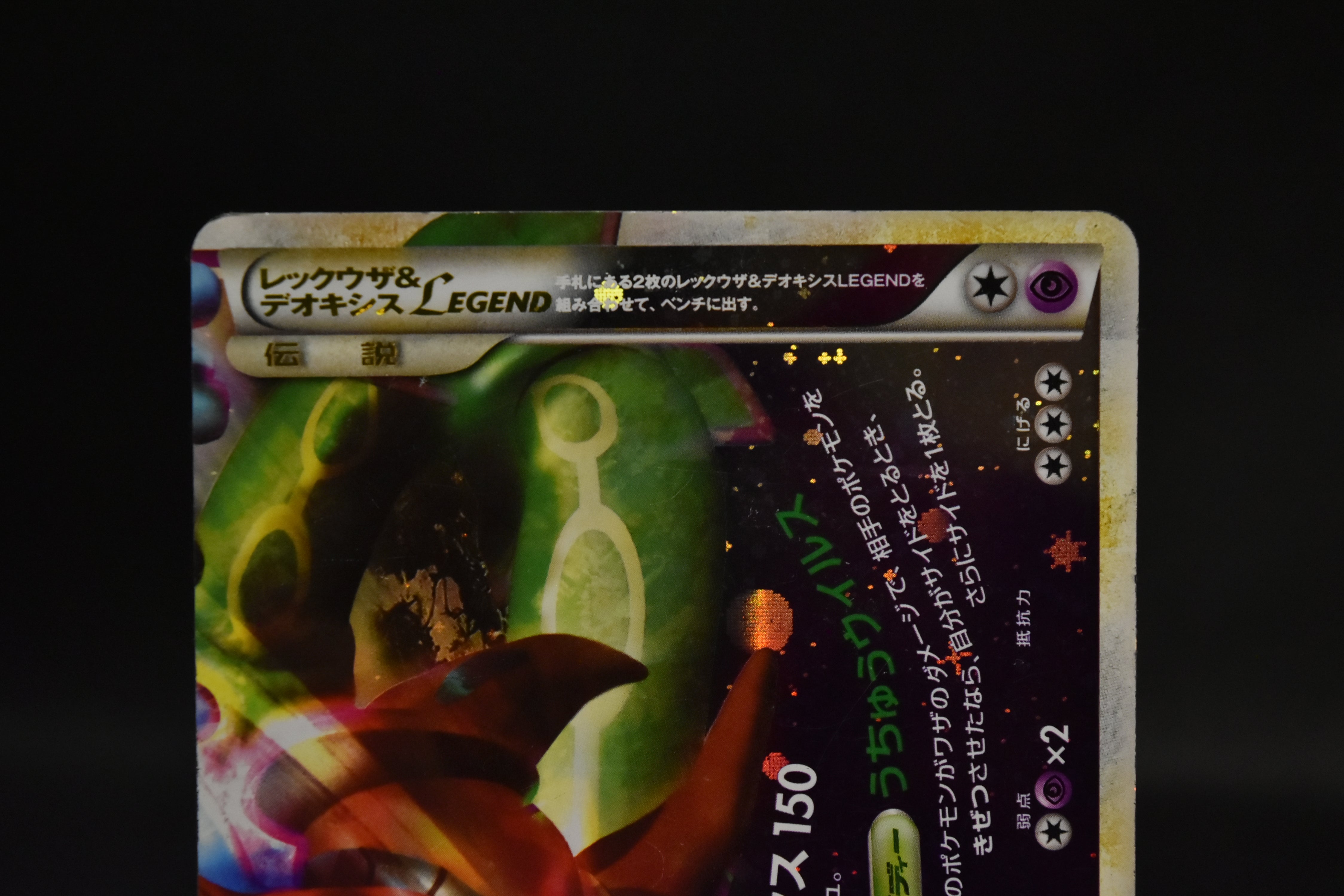 【MP】Rayquaza & Deoxys LEGEND 074/080 075/080 | Triumphant L3 | Japanese Pokemon Card