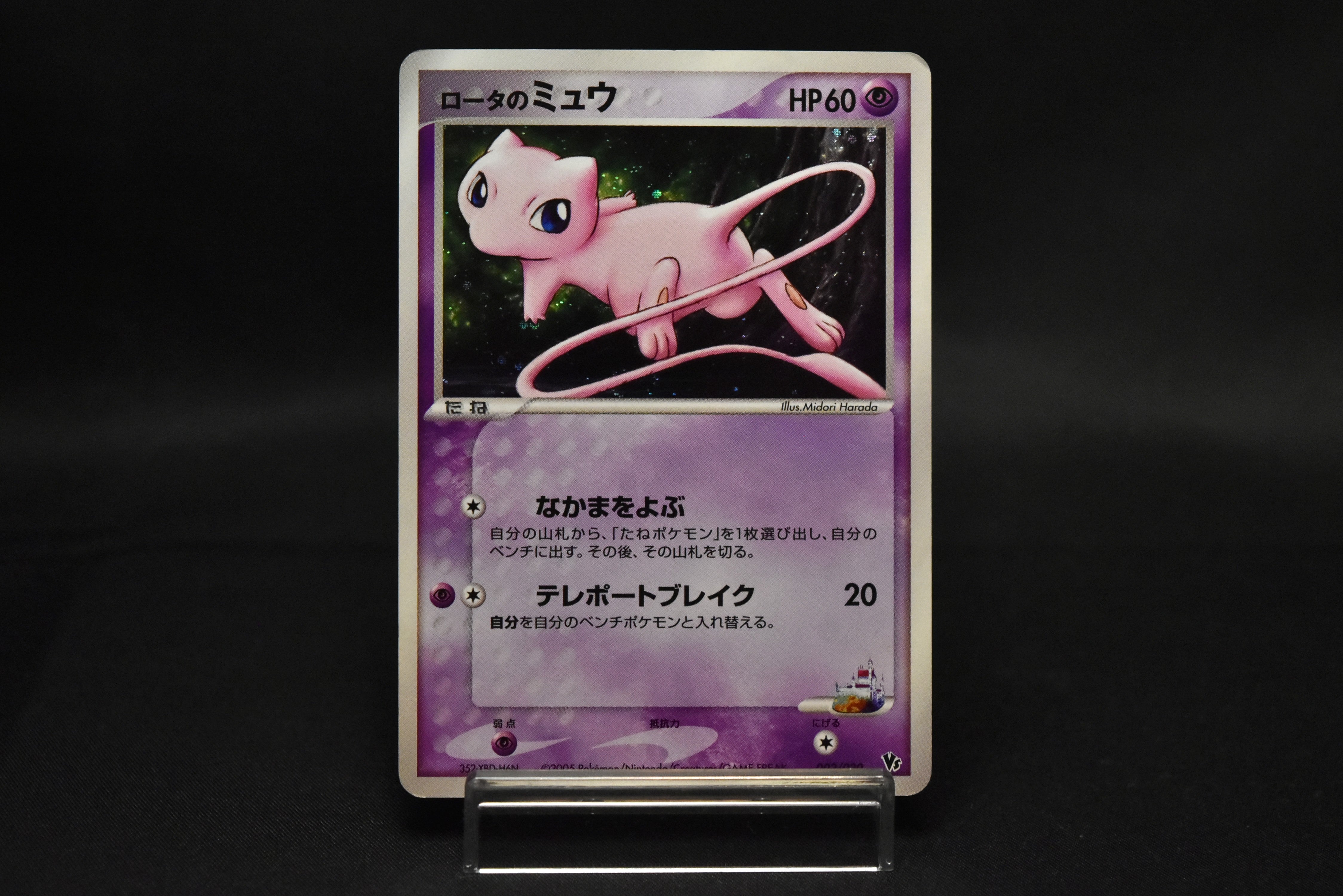【MP】Rota 's Mew 002/020 Holo | Movie Commemoration VS Pack: Aura's Lucario | Pokemon Card Japanese