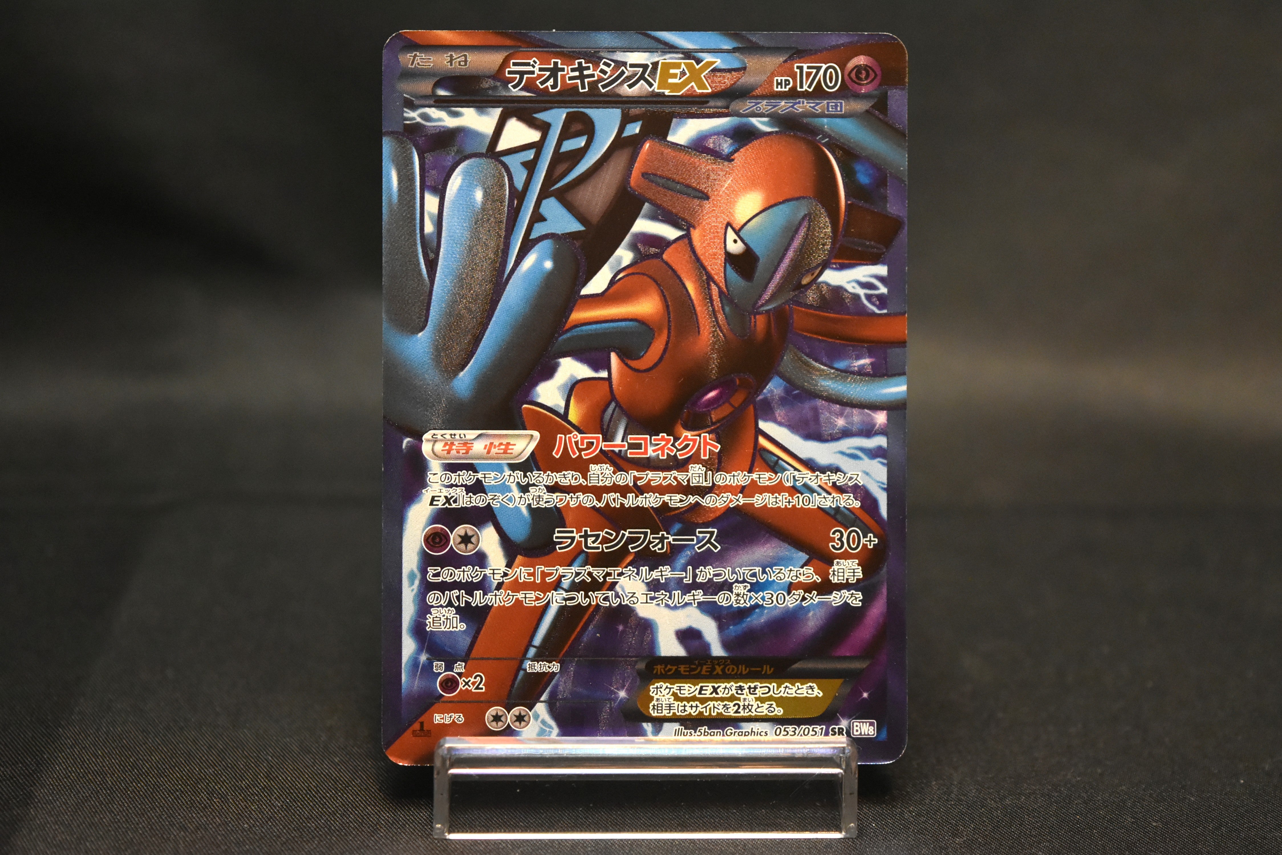 【MP】Deoxys 053/051 1st Edition | Spiral Force BW8 | Pokemon Card Japanese