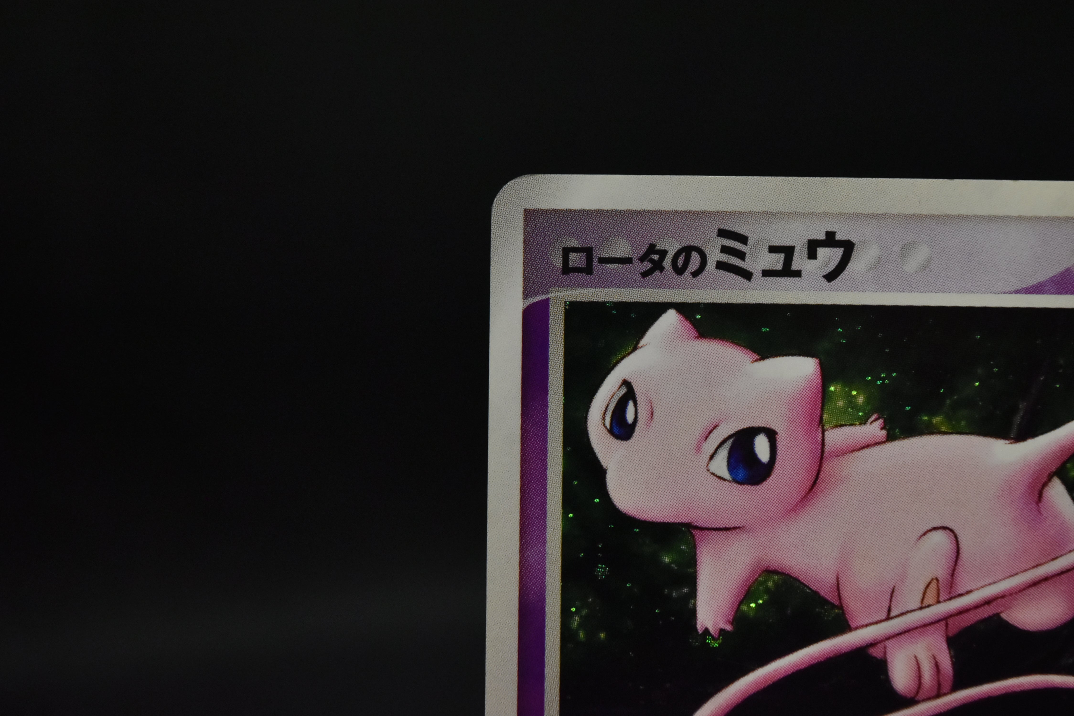 【MP】Rota 's Mew 002/020 Holo | Movie Commemoration VS Pack: Aura's Lucario | Pokemon Card Japanese