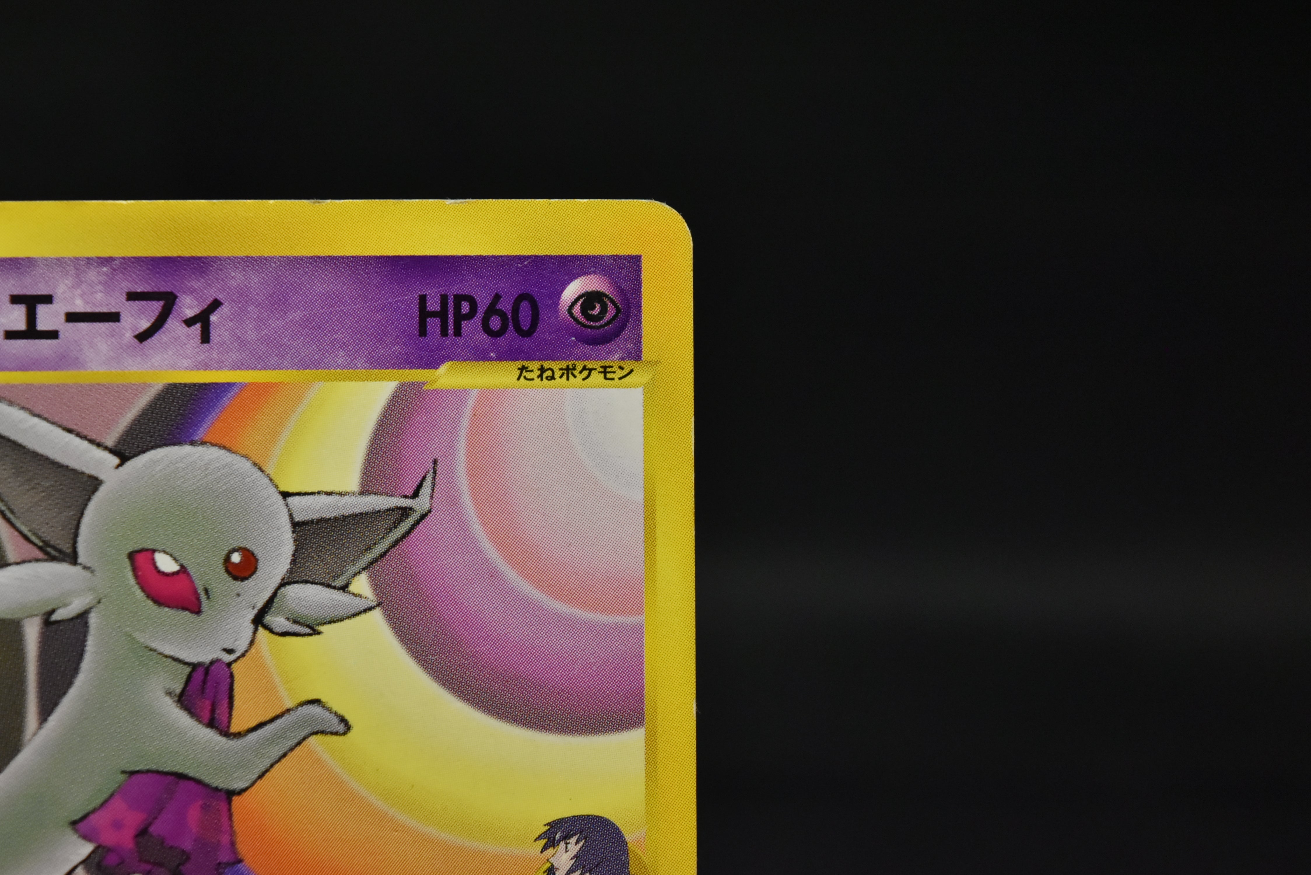 【LP】Sabrina's Espeon 056/141 1st Edition | Pokemon VS | Pokemon Card Japanese