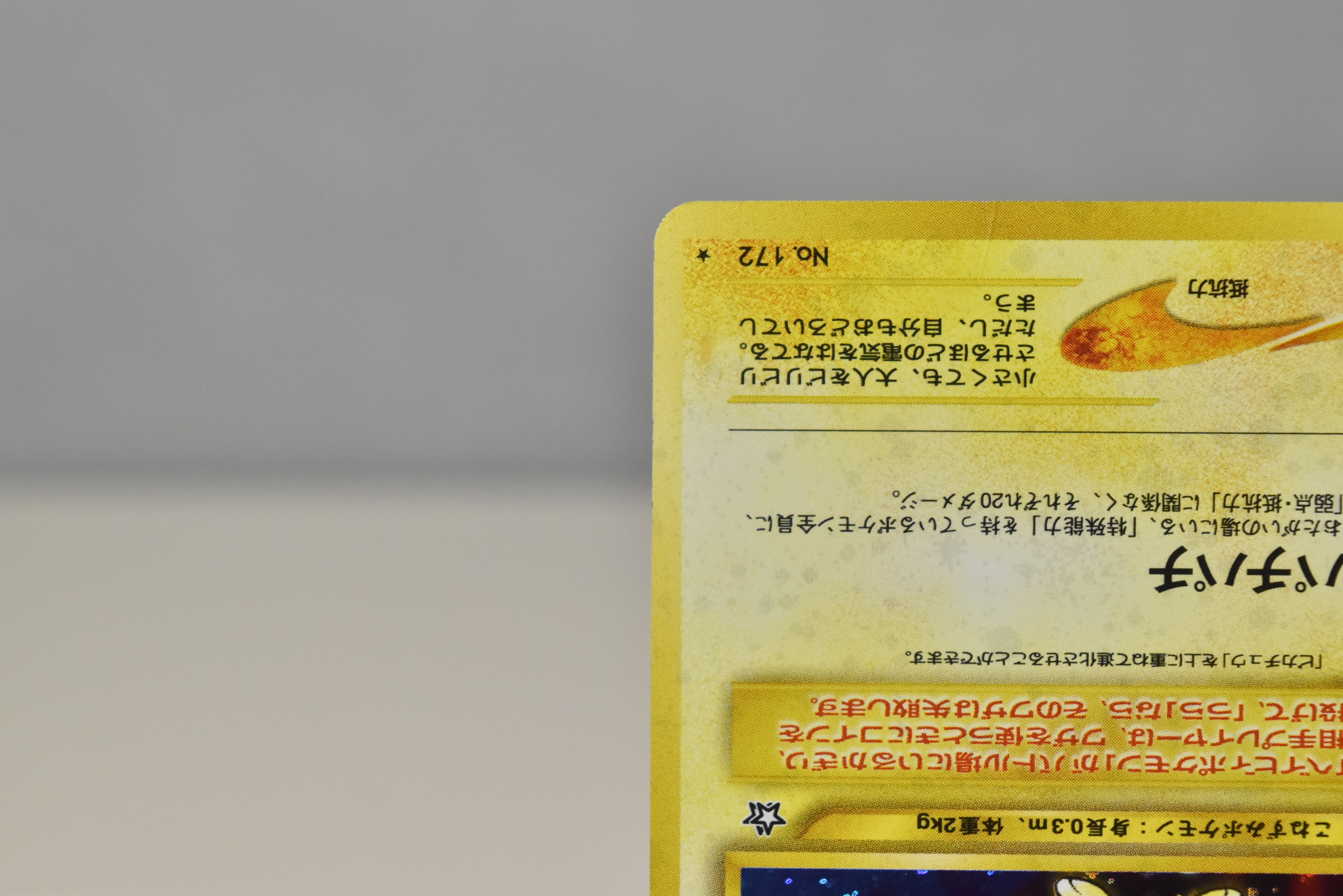 【LP】Pichu No.172 Holo | Neo Genesis | Japanese Vintage