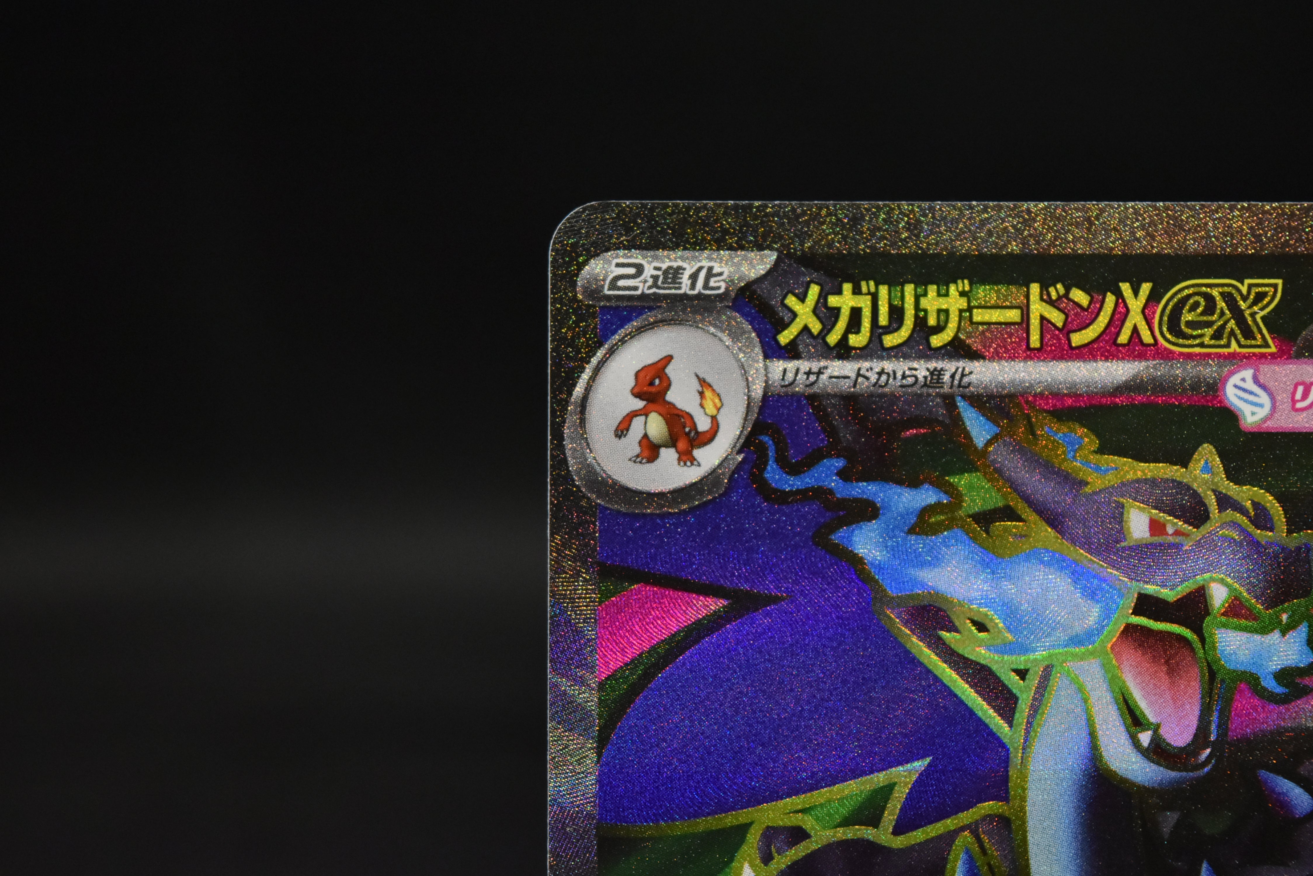【NM】 Mega Charizard X ex SR 094/080 | Inferno X M2 | Japanese