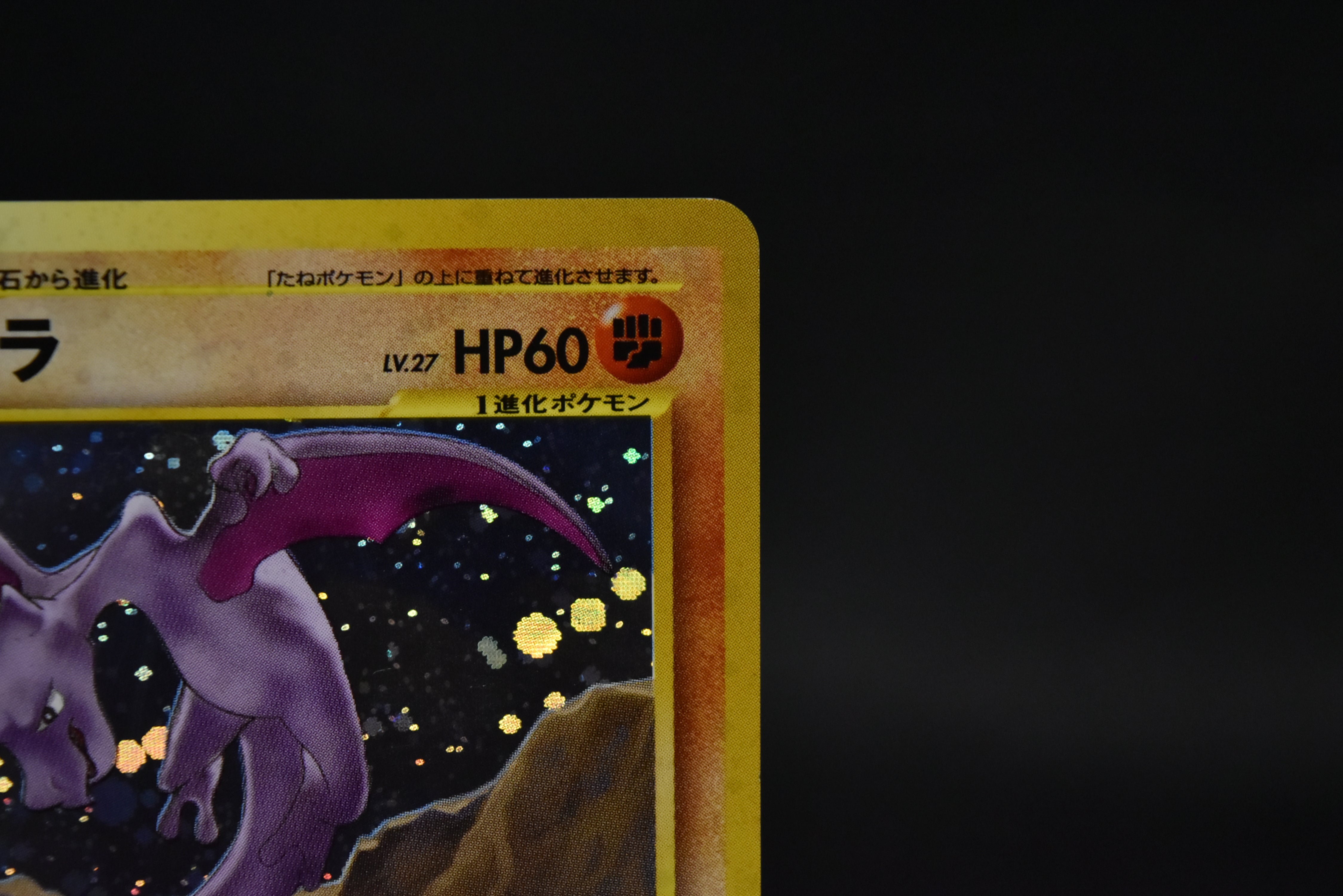 【LP】Aerodactyl No.142 Holo | Neo Revelation | Japanese Vintage Pokemon