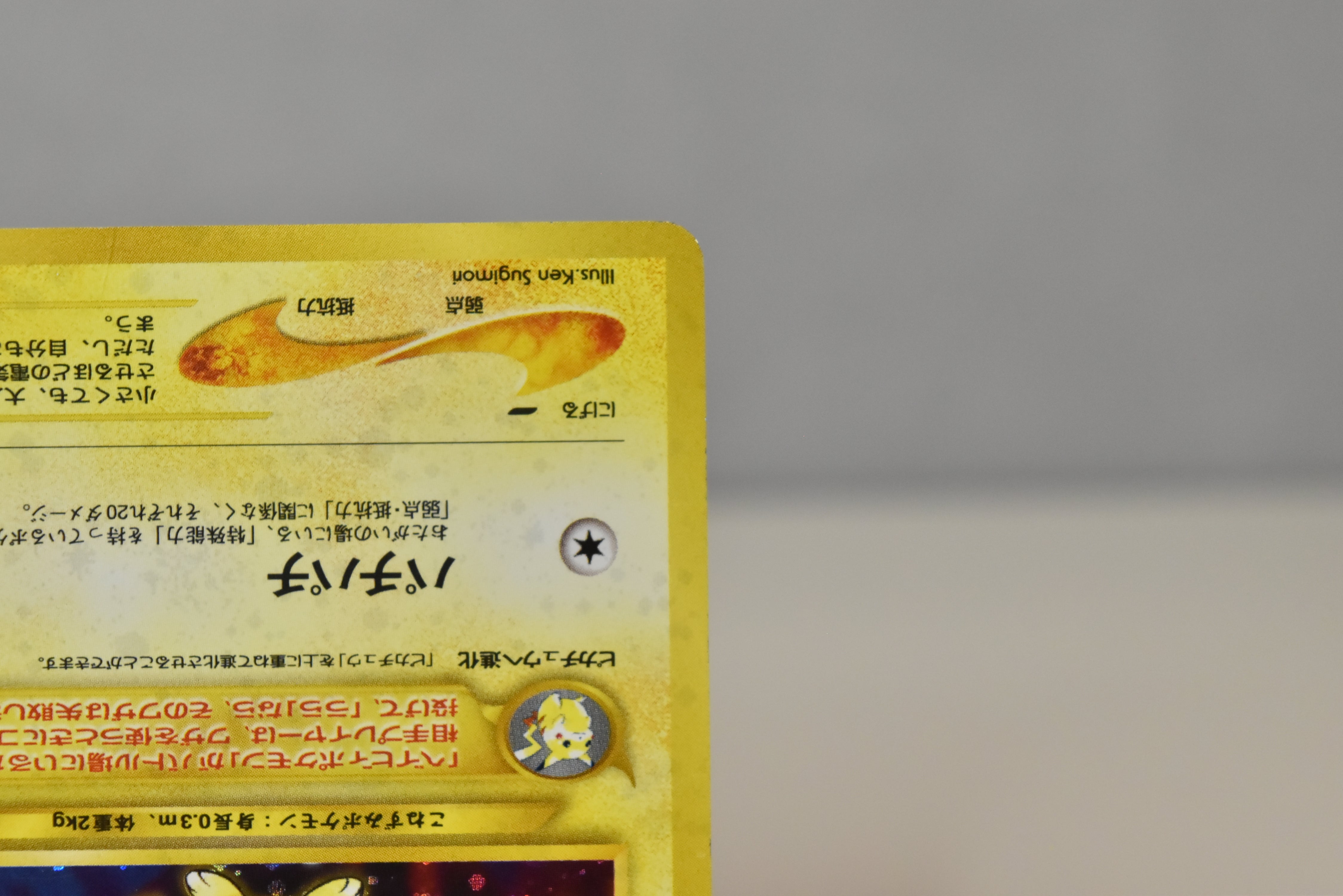 【LP】Pichu No.172 Holo | Neo Genesis | Japanese Vintage