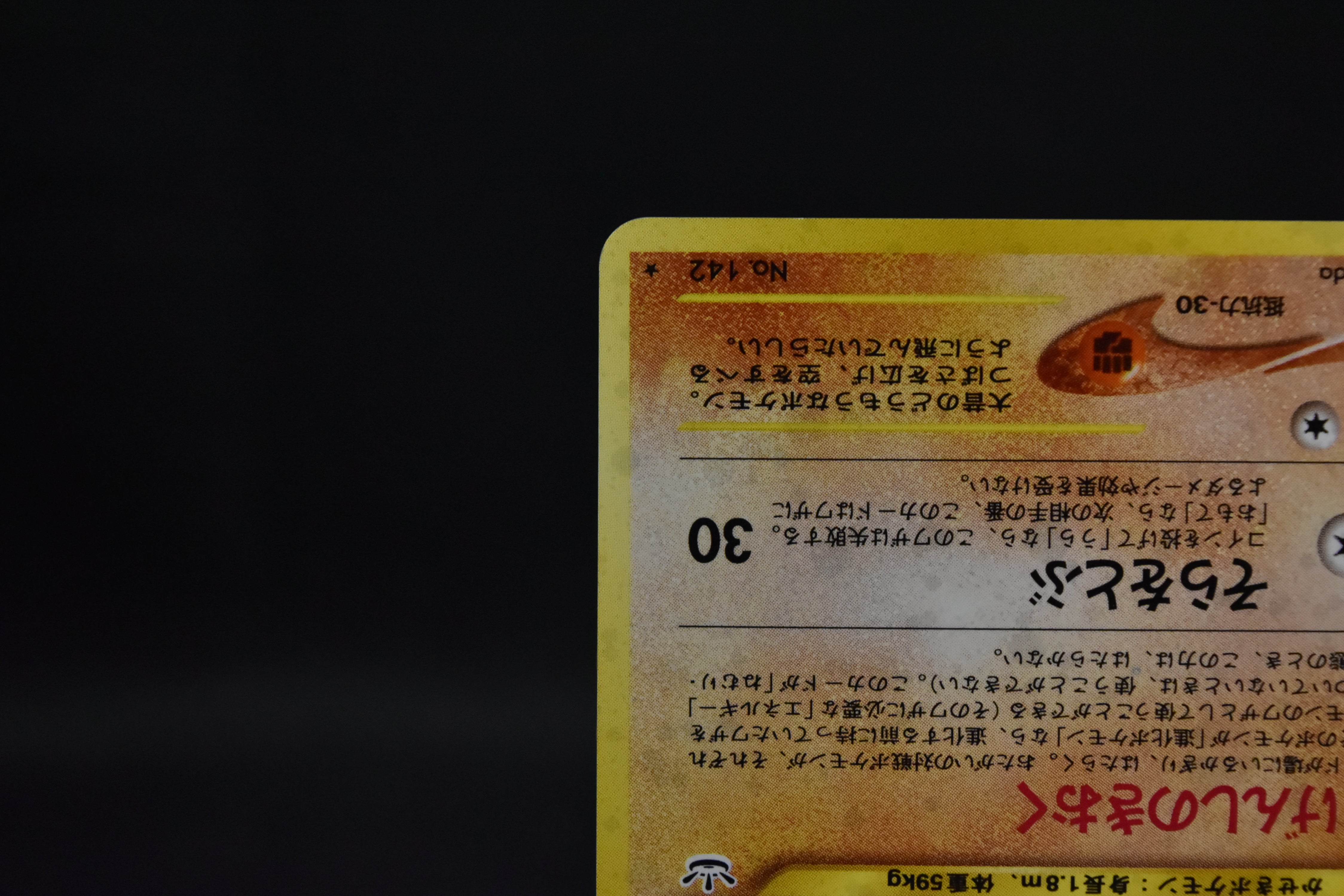 【LP】Aerodactyl No.142 Holo | Neo Revelation | Japanese Vintage Pokemon