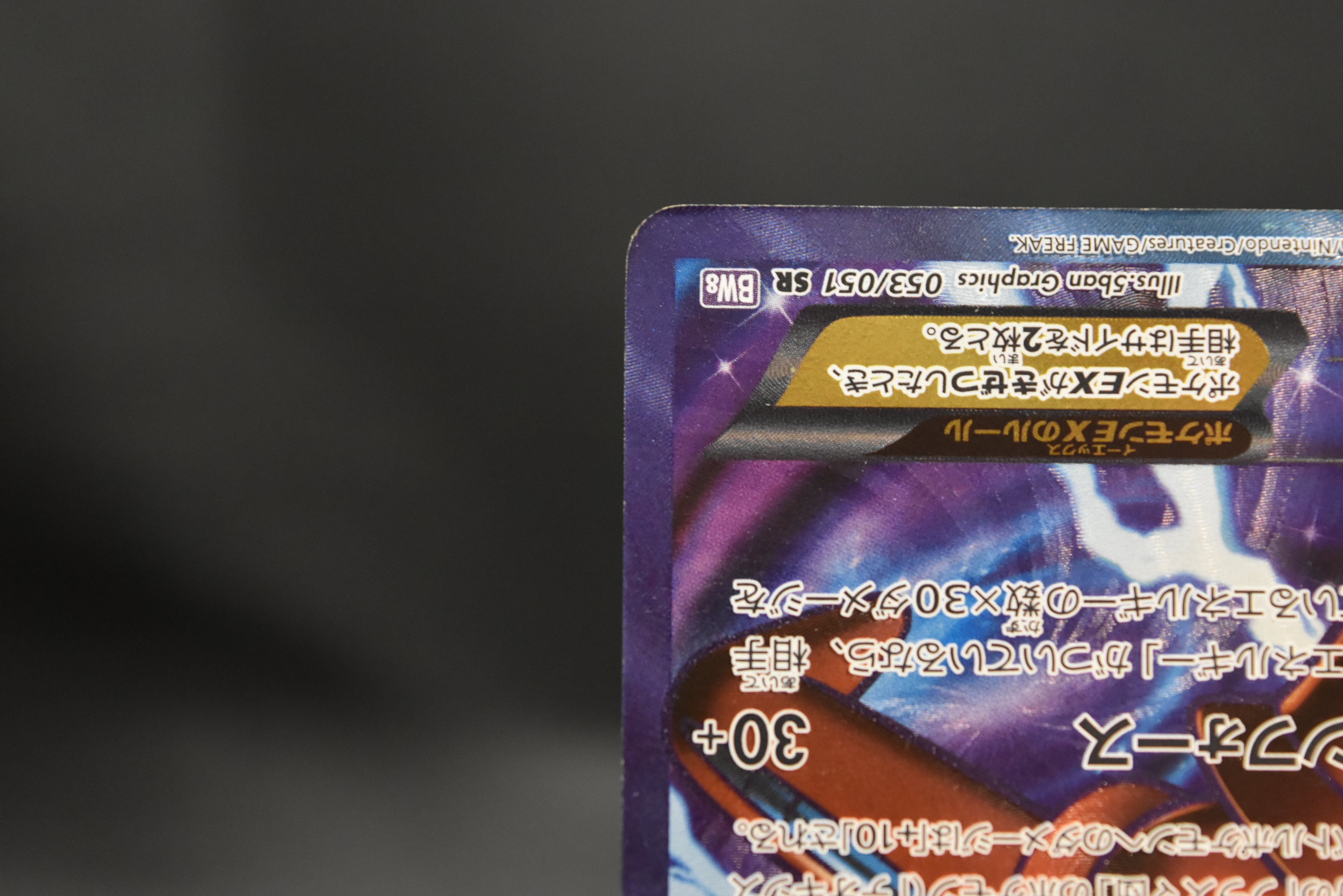 【MP】Deoxys 053/051 1st Edition | Spiral Force BW8 | Pokemon Card Japanese