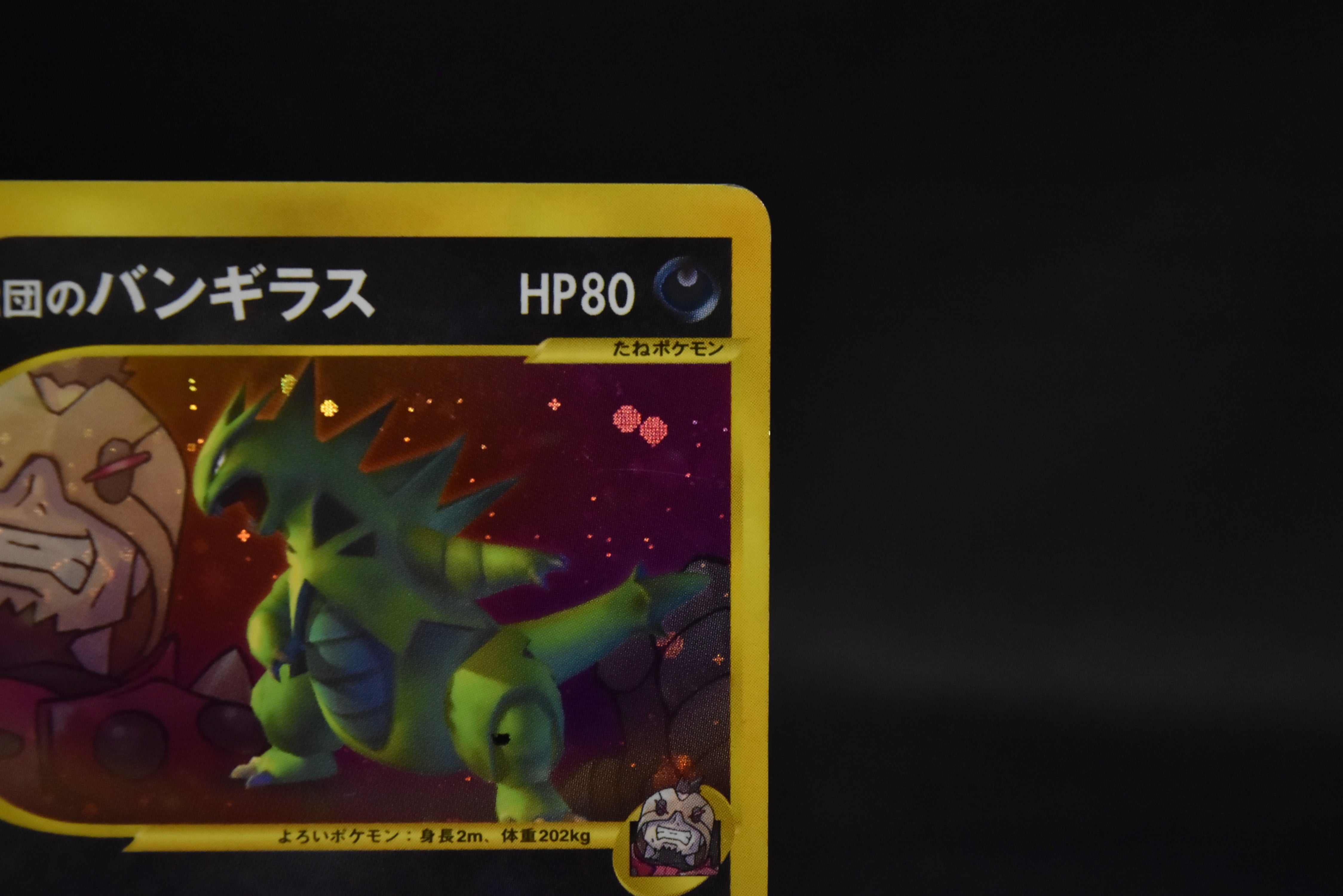 【MP】Rocket's Tyranitar 142/141 1st Edition | VS Series Holo | Pokemon Card Japanese