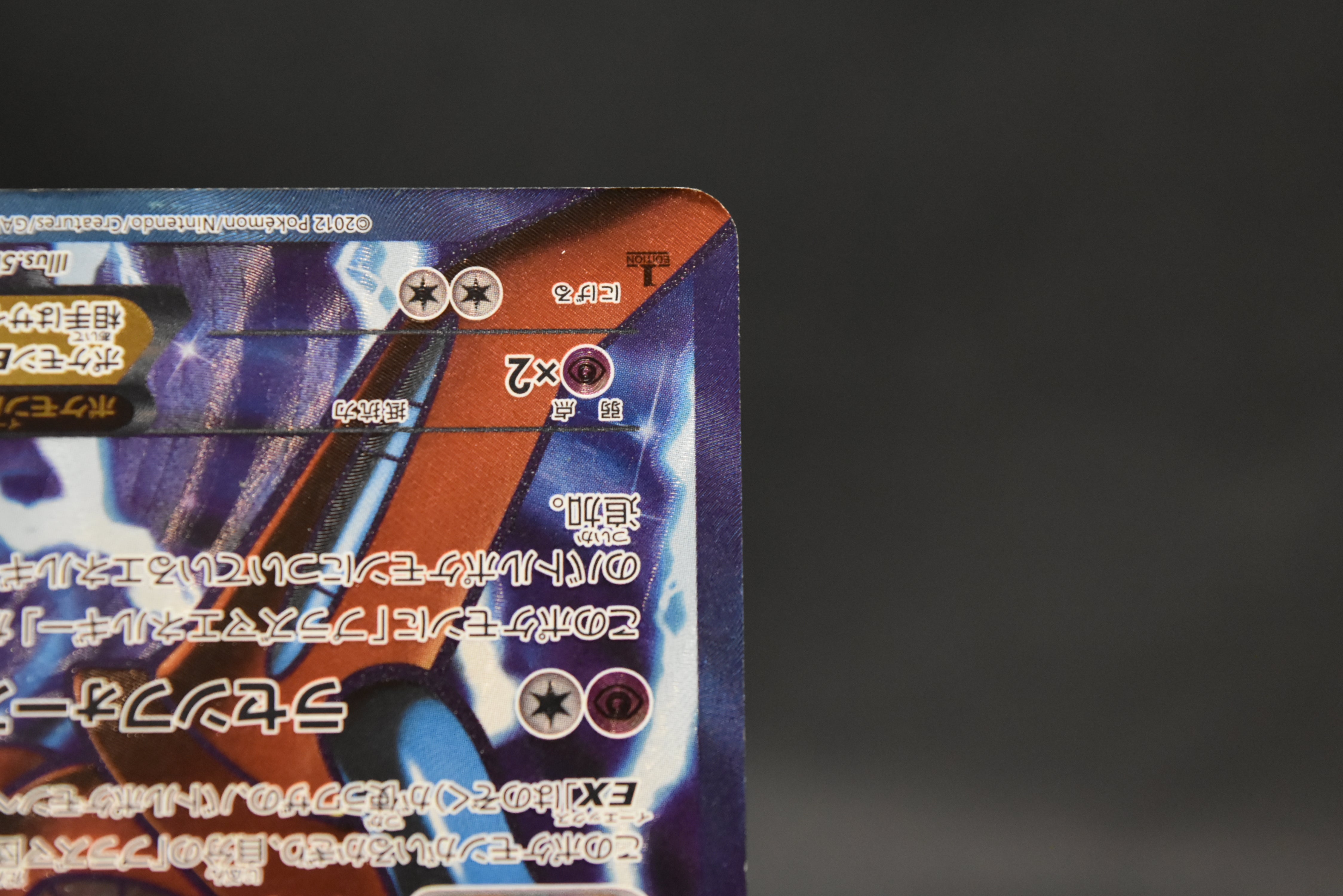 【MP】Deoxys 053/051 1st Edition | Spiral Force BW8 | Pokemon Card Japanese