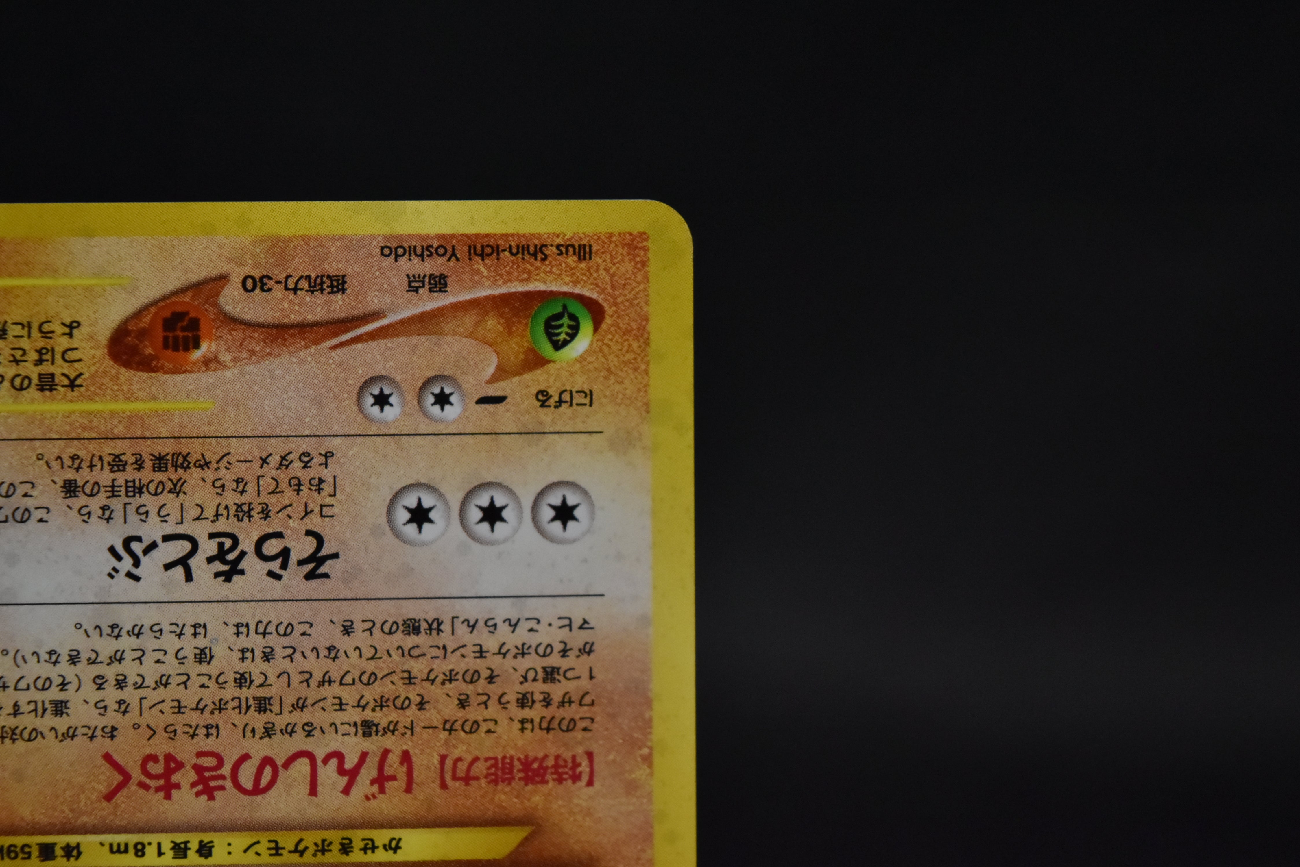 【LP】Aerodactyl No.142 Holo | Neo Revelation | Japanese Vintage Pokemon