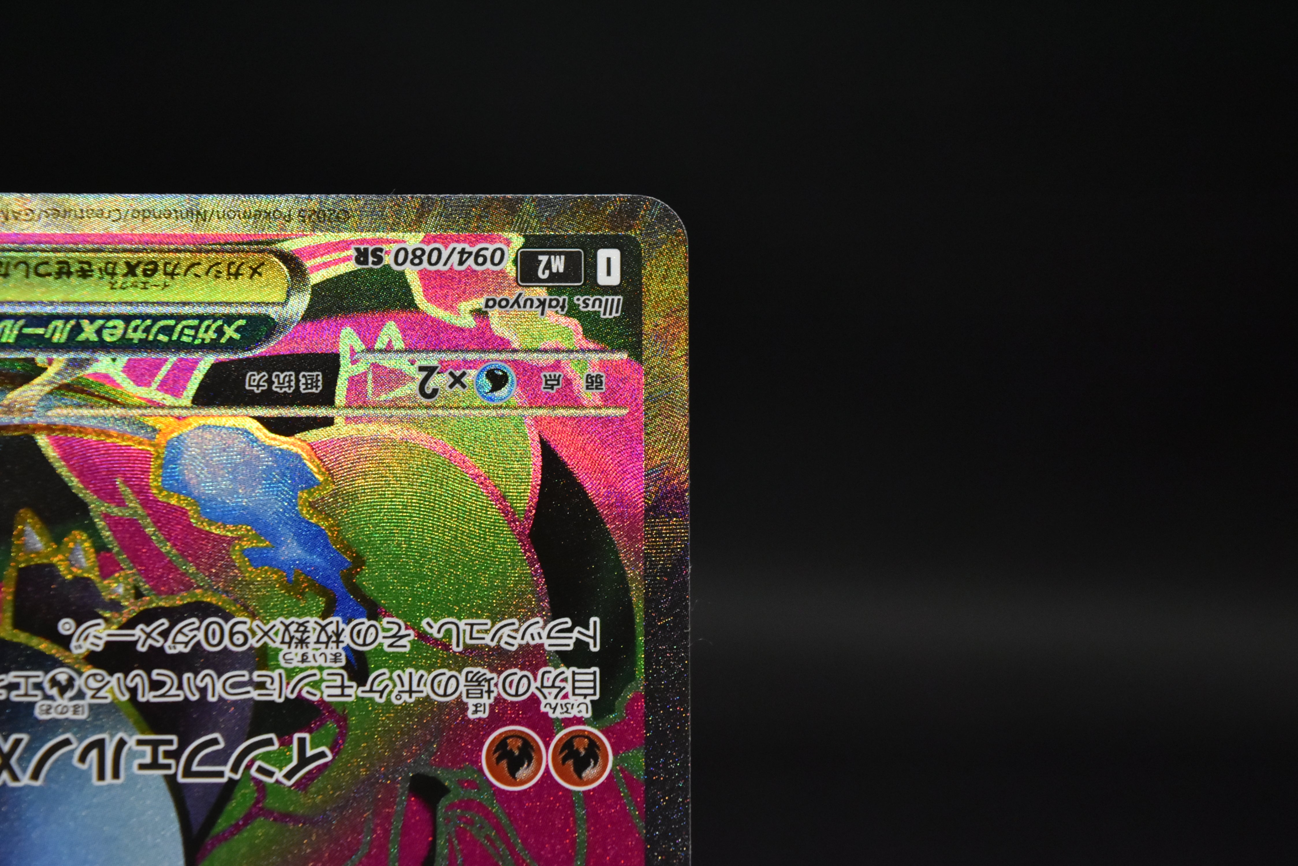 【NM】 Mega Charizard X ex SR 094/080 | Inferno X M2 | Japanese