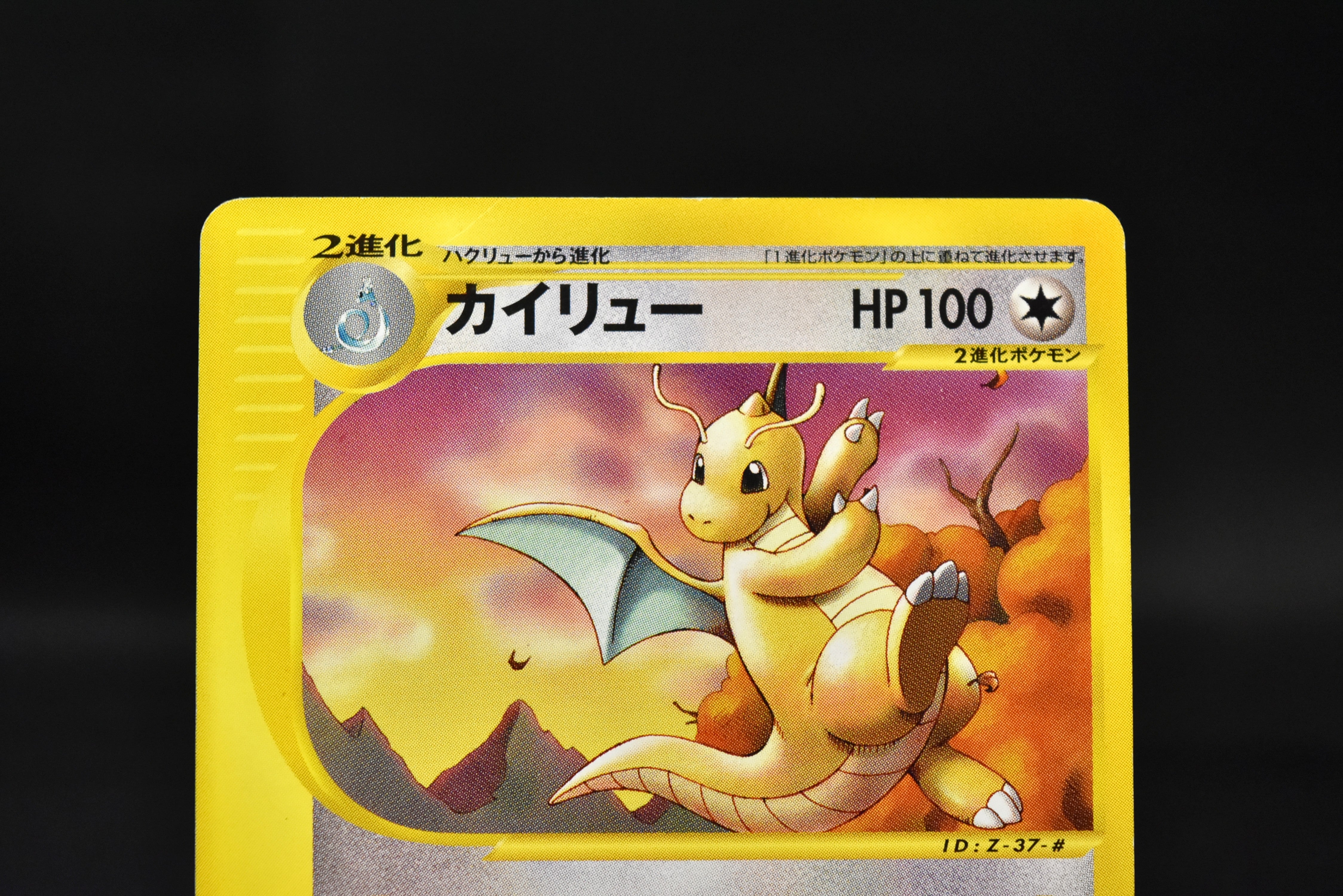 【LP】Dragonite 018/T | Trainers Magazine Vol. 19 Promo | Pokemon Card Japanese
