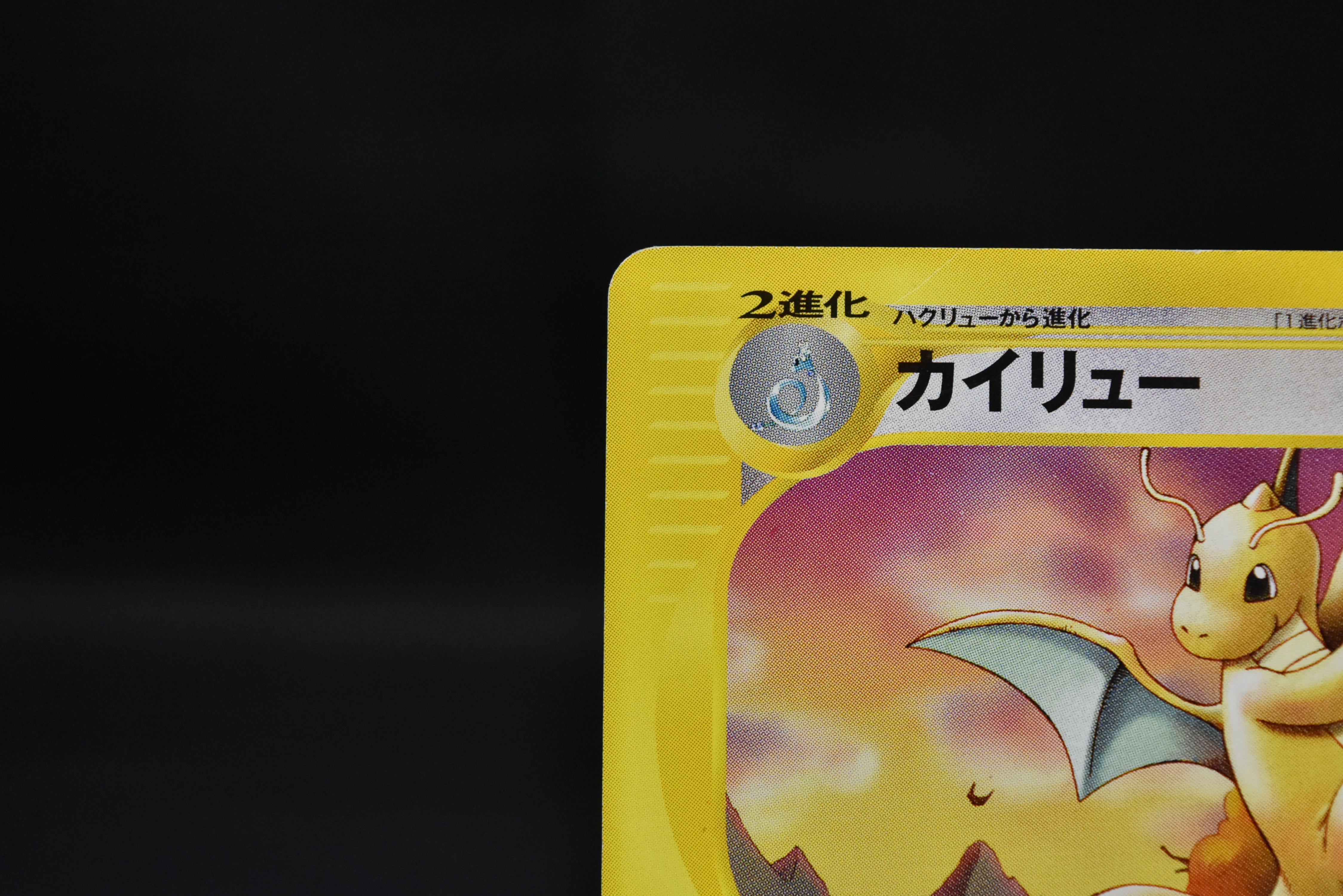 【LP】Dragonite 018/T | Trainers Magazine Vol. 19 Promo | Pokemon Card Japanese