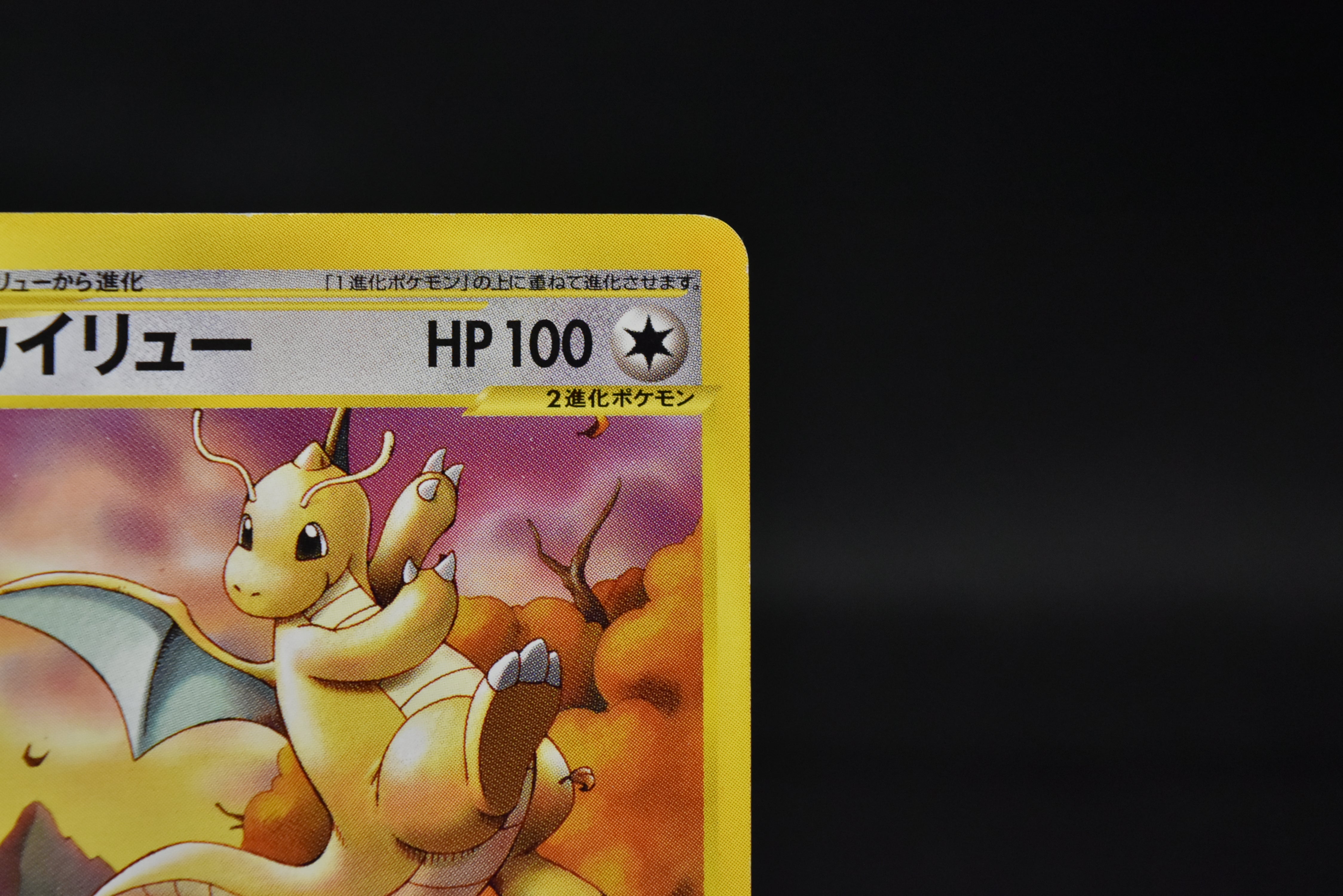 【LP】Dragonite 018/T | Trainers Magazine Vol. 19 Promo | Pokemon Card Japanese