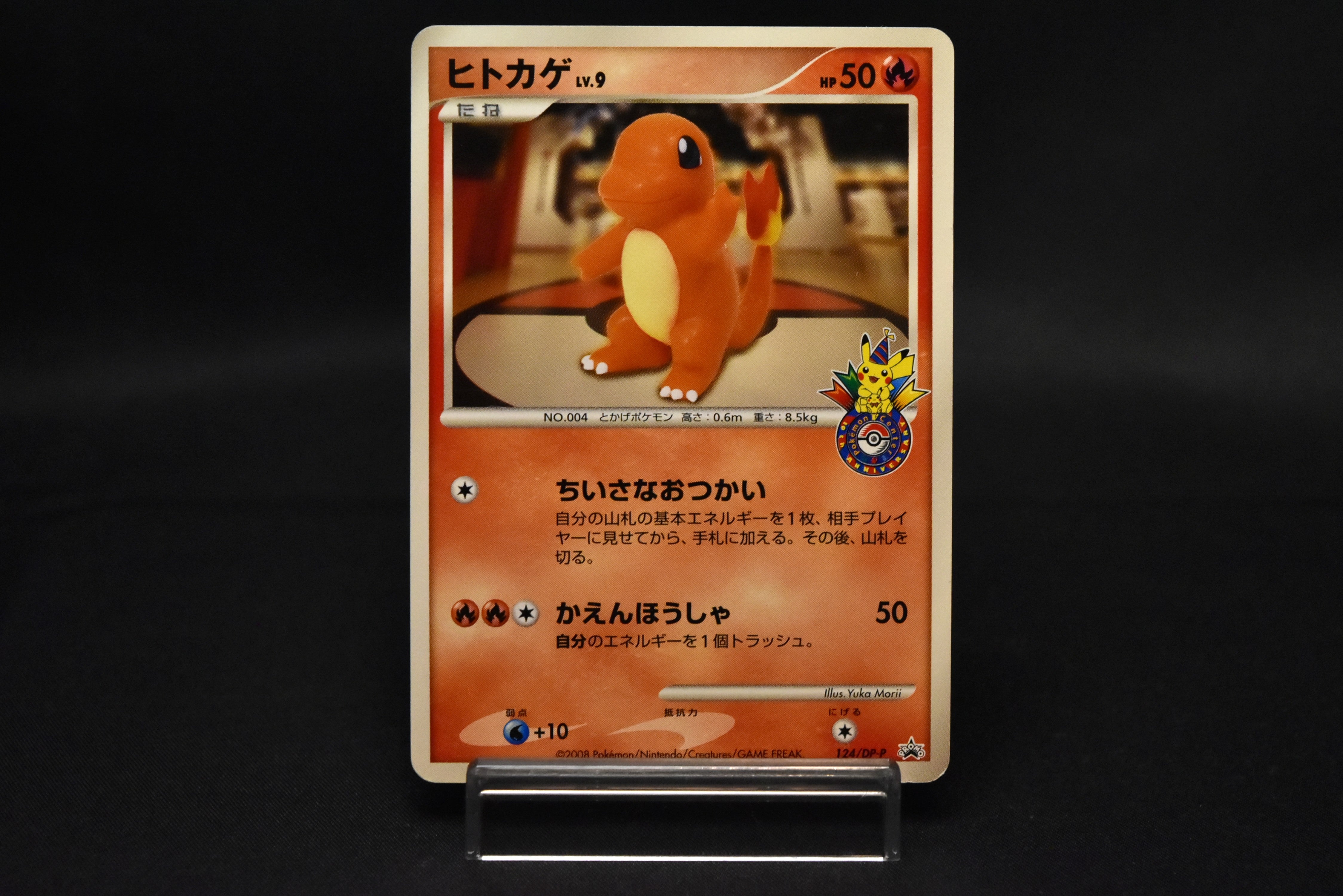 【HP】Charmander 124/DP-P | Promo 10th Anniversary | Japanese Pokemon Card