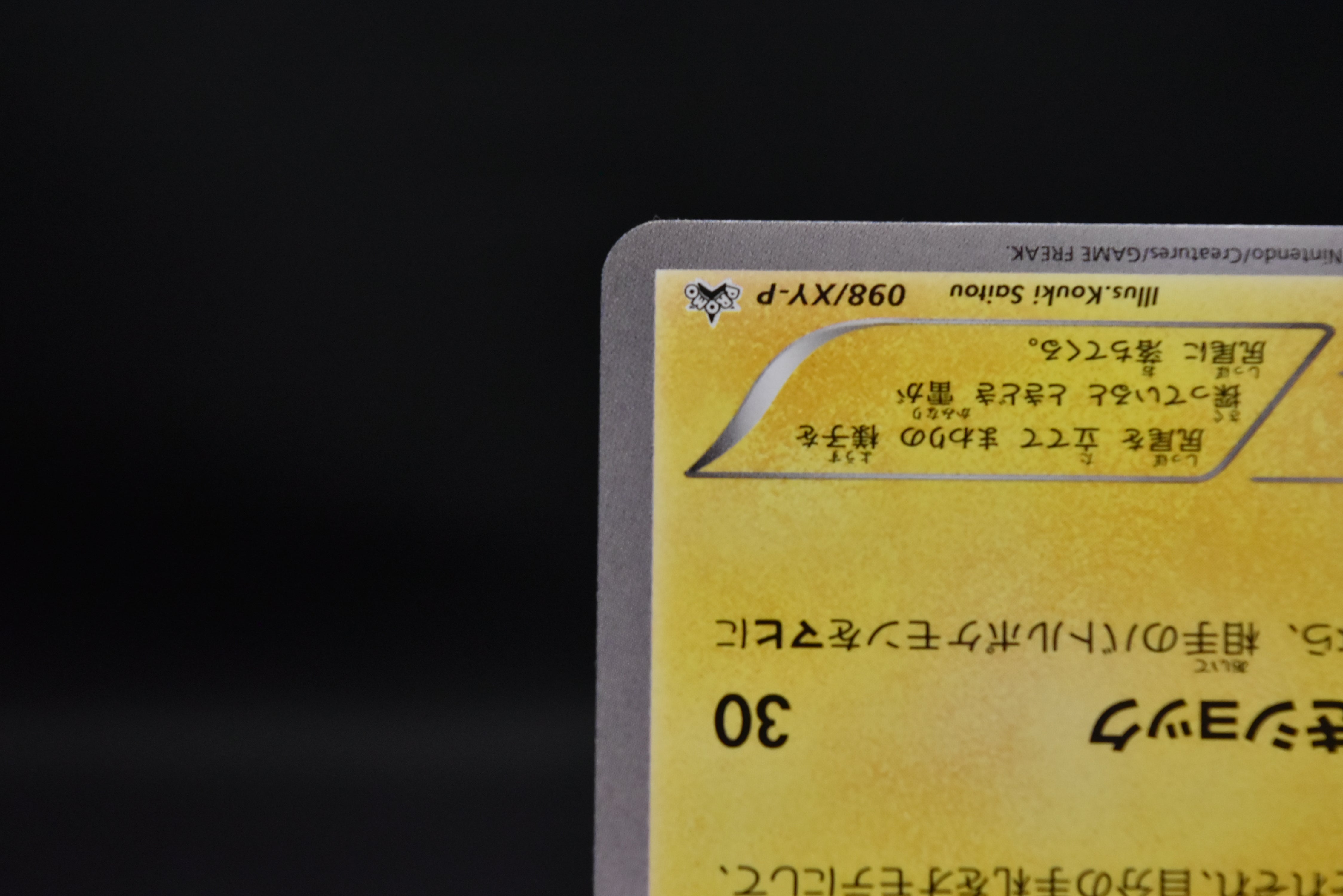 【MP】Mega Tokyo Pikachu 098/XY-P | Pokemon Center Tokyo Promo | Pokemon Card Japanese