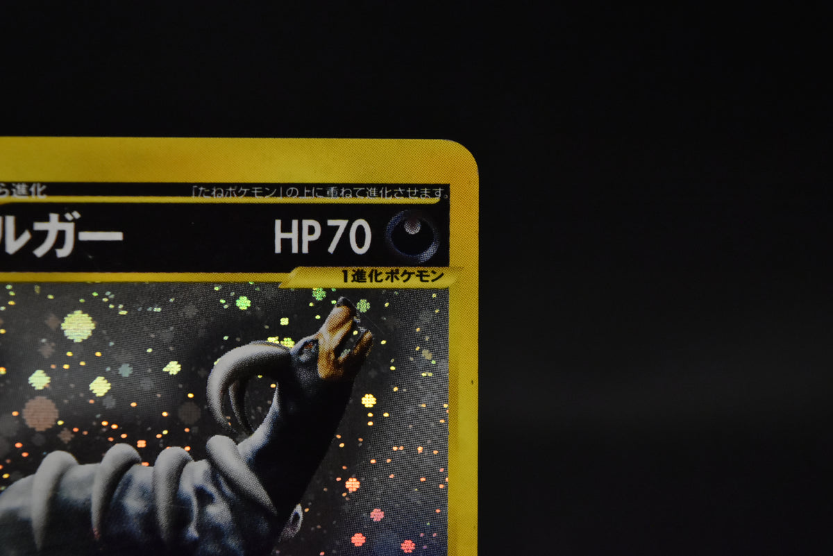 【LP】Houndoom 070/088 |  Mysterious Mountains | Pokemon Card Japanese