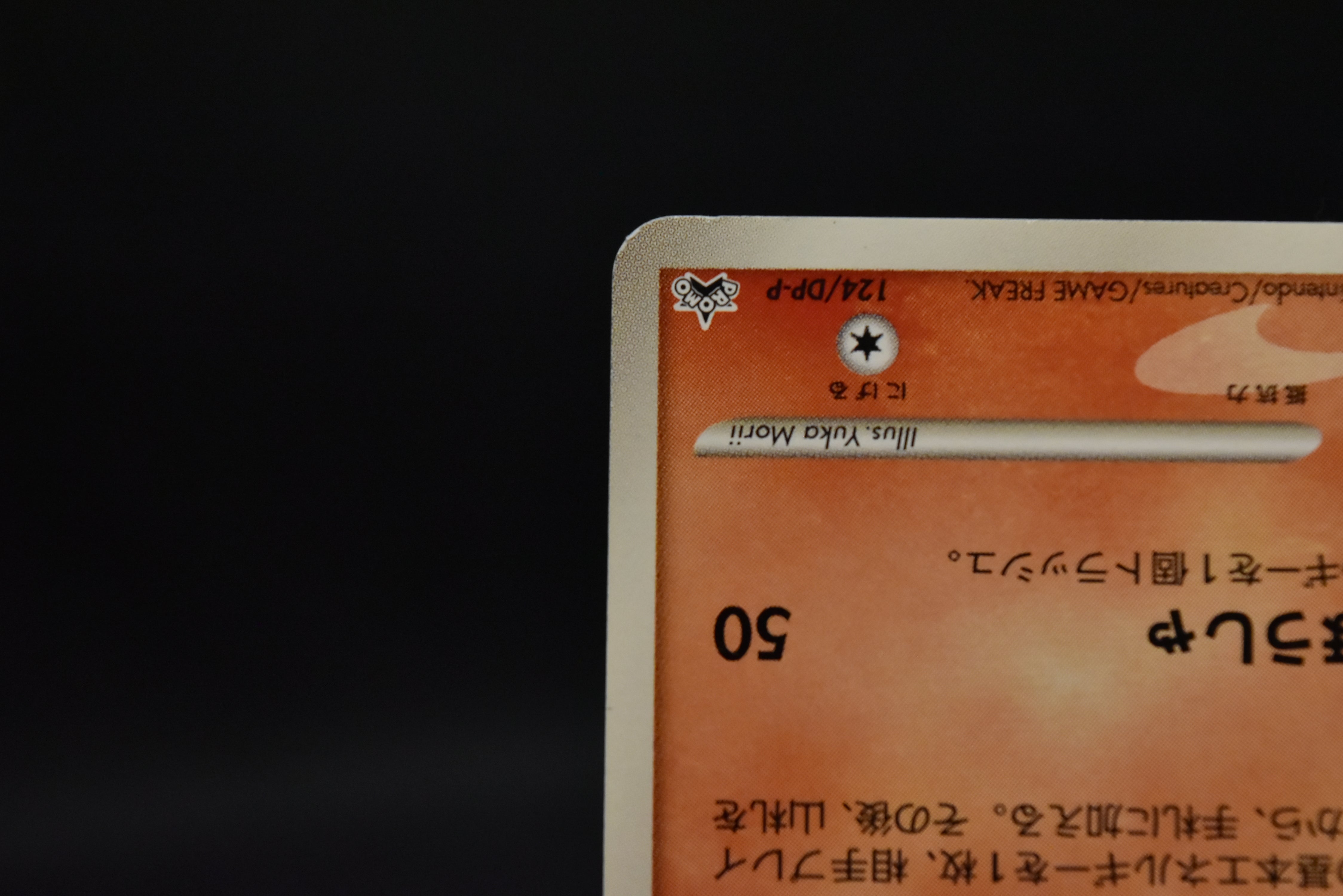 【HP】Charmander 124/DP-P | Promo 10th Anniversary | Japanese Pokemon Card
