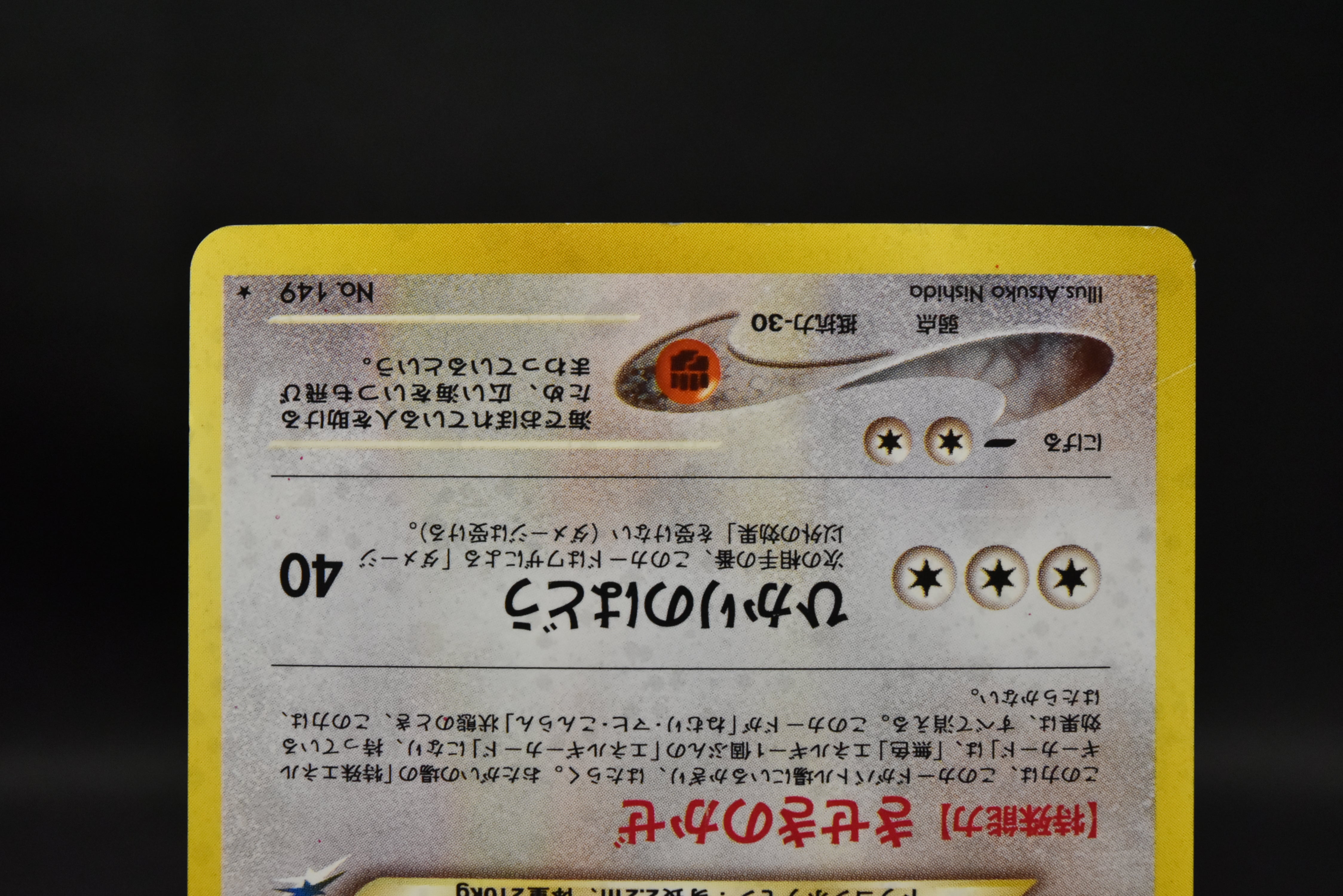 【LP】Light Arcanine No. 059 & Dragonite No. 149 | Neo Destiny Holo | Pokemon Card Japanese