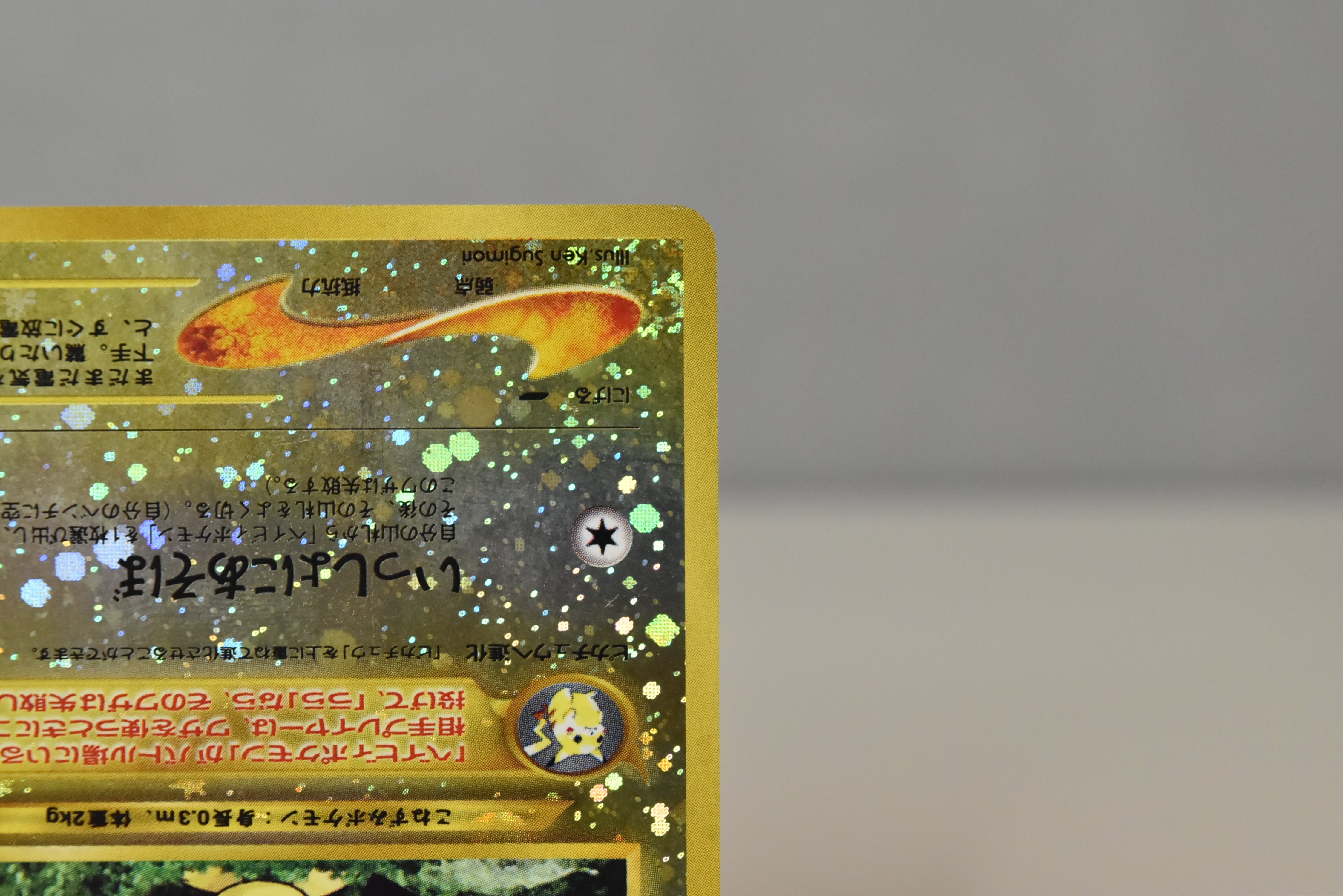 【LP】Pichu No.172 Holo | Neo Premium File 2 | Japanese Vintage