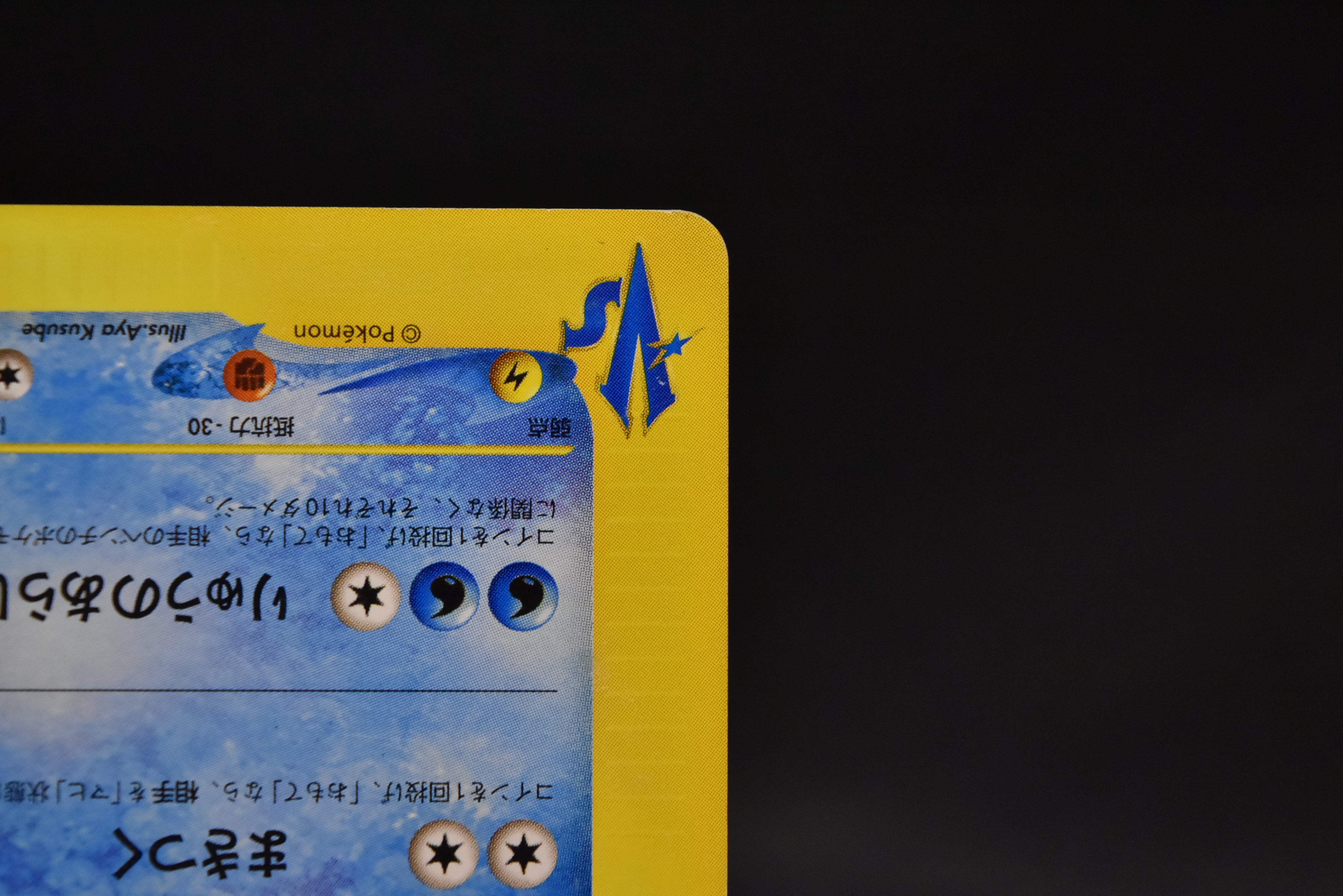 【LP】Lance's Gyarados 098/141 1st Edition | VS Series e-Card | Pokemon Card Japanese