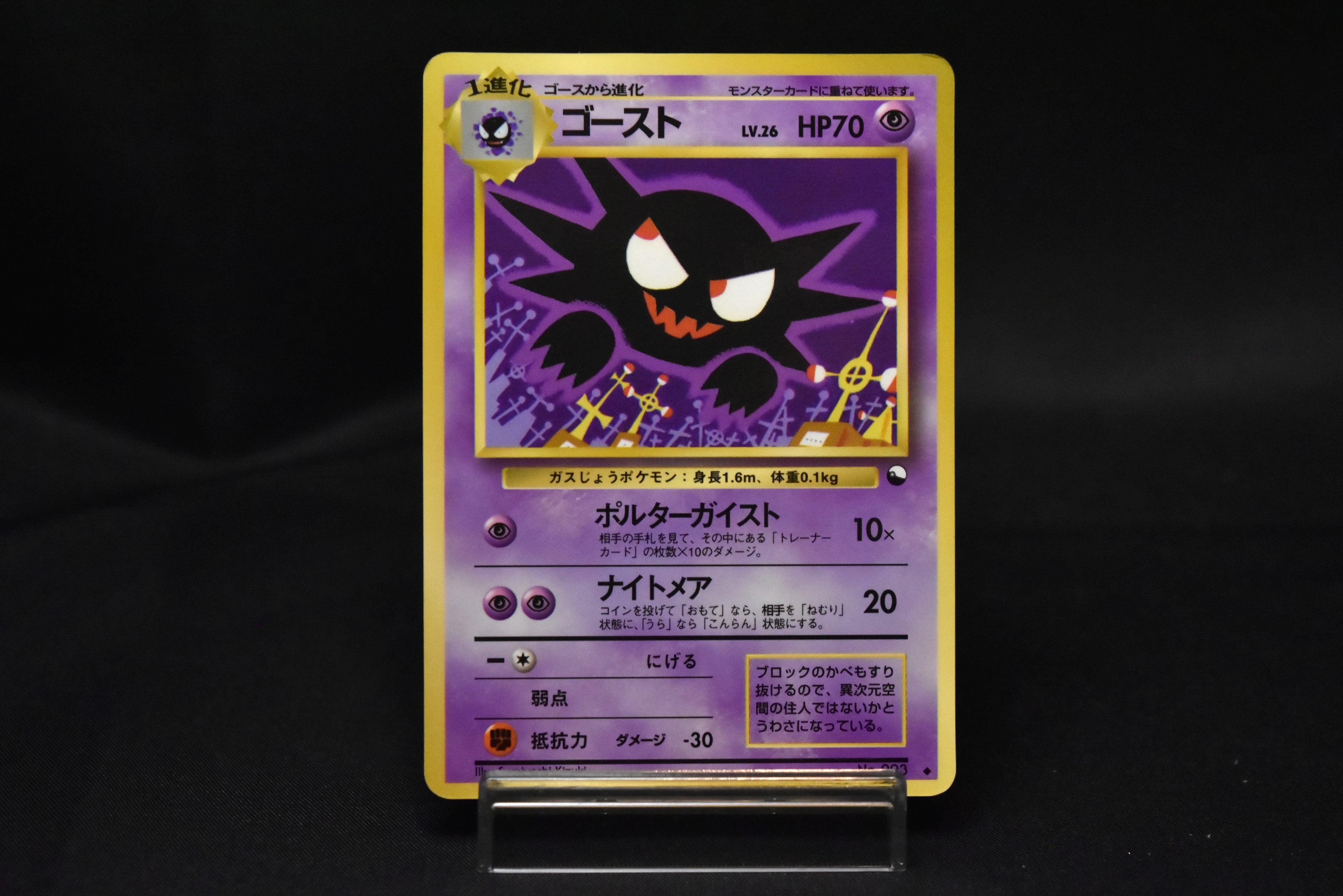 【MP】Haunter No.093 | Vending Series 3 | Pokemon Card Japanese