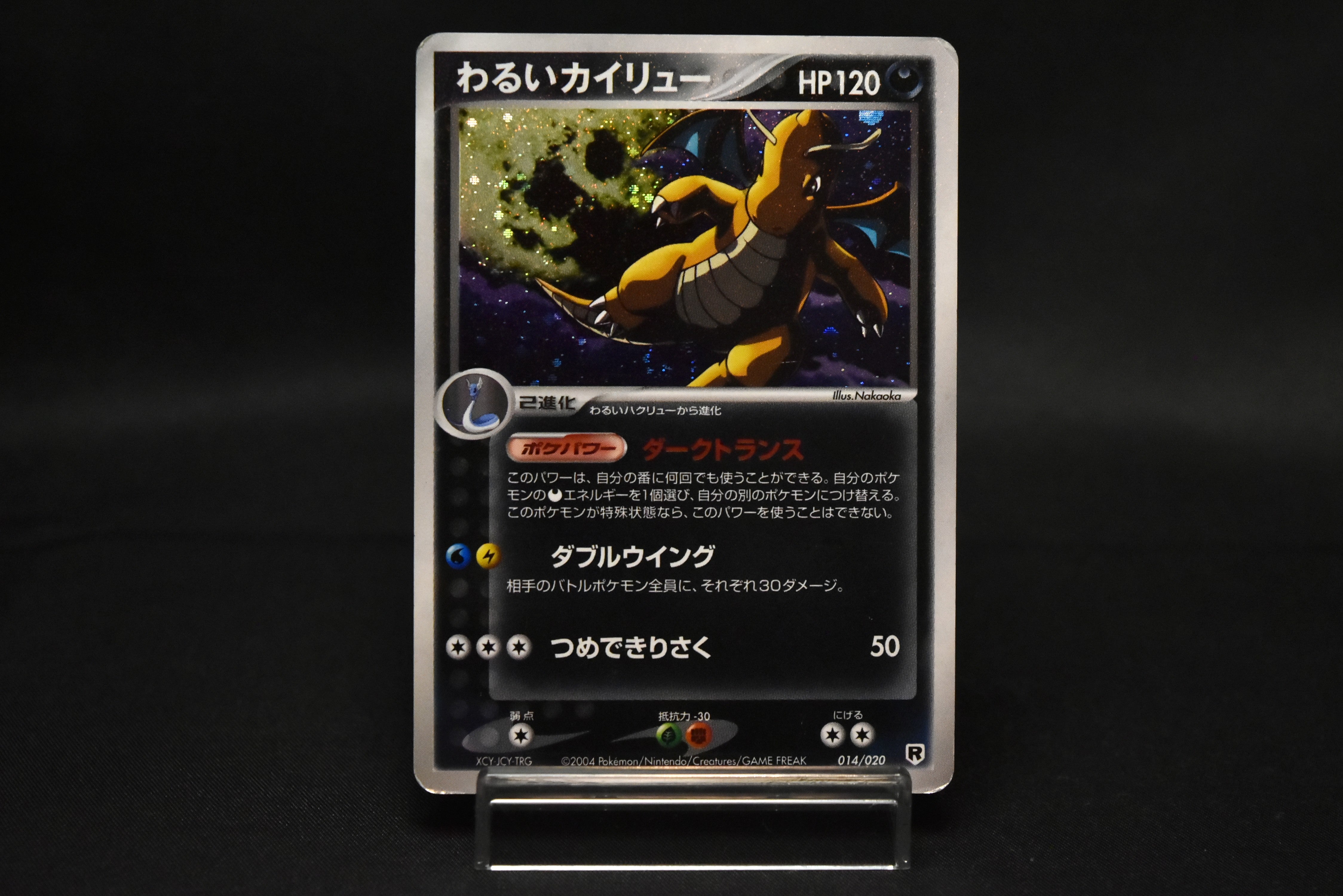 【MP】Dragonite 014/020 Holo | Silver Deck Kit Team Rocket Returns | Pokemon Card Japanese