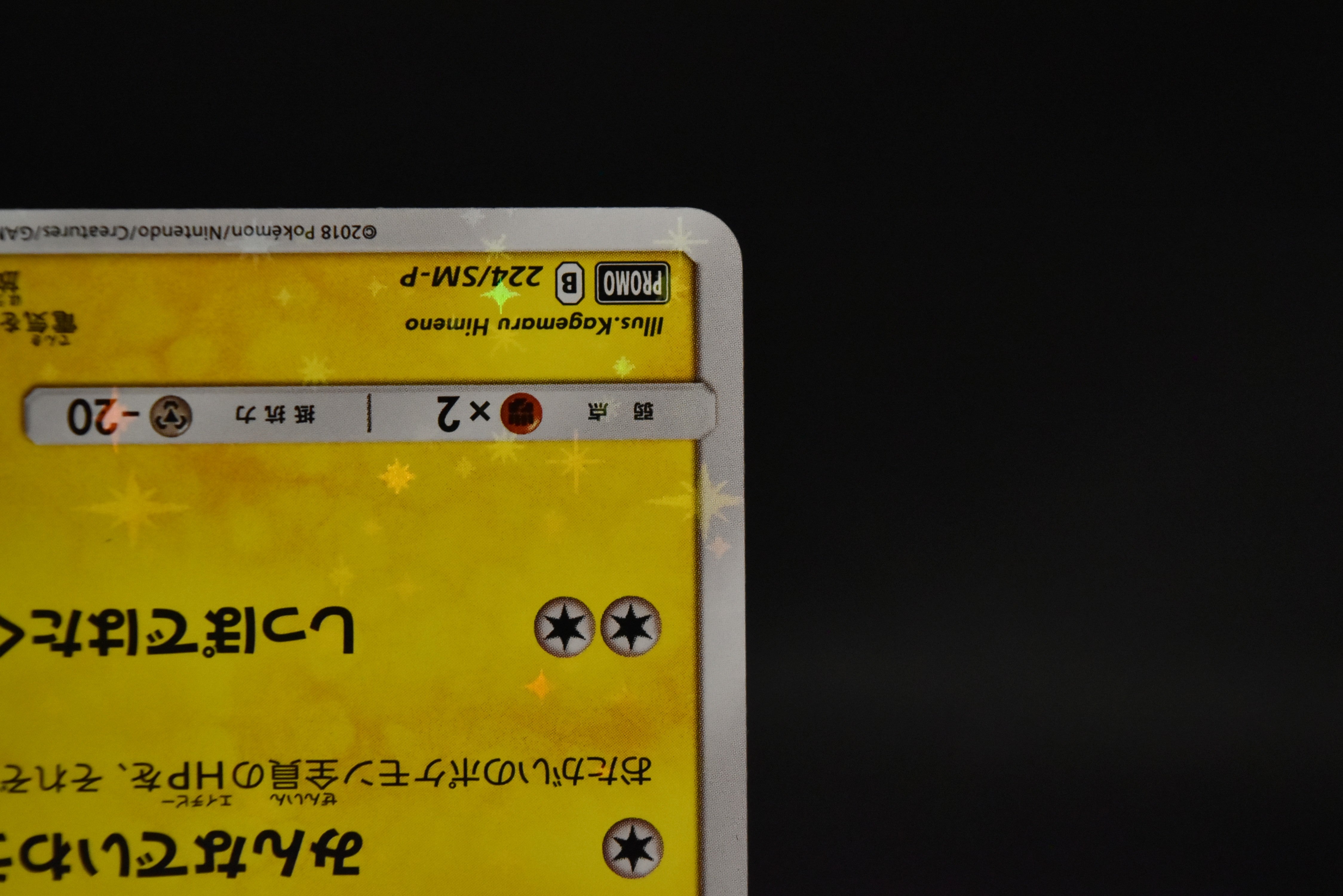 【MP】Pikachu 224/SM-P | Pokemon Center 20th Anniversary Promo | Pokemon Card Japanese