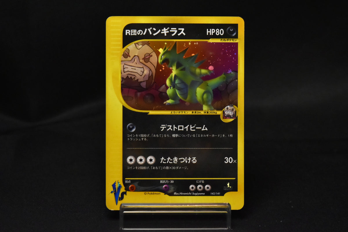 【LP】Rocket's Tyranitar 142/141 1st Edition | VS Series Holo | Pokemon Card Japanese