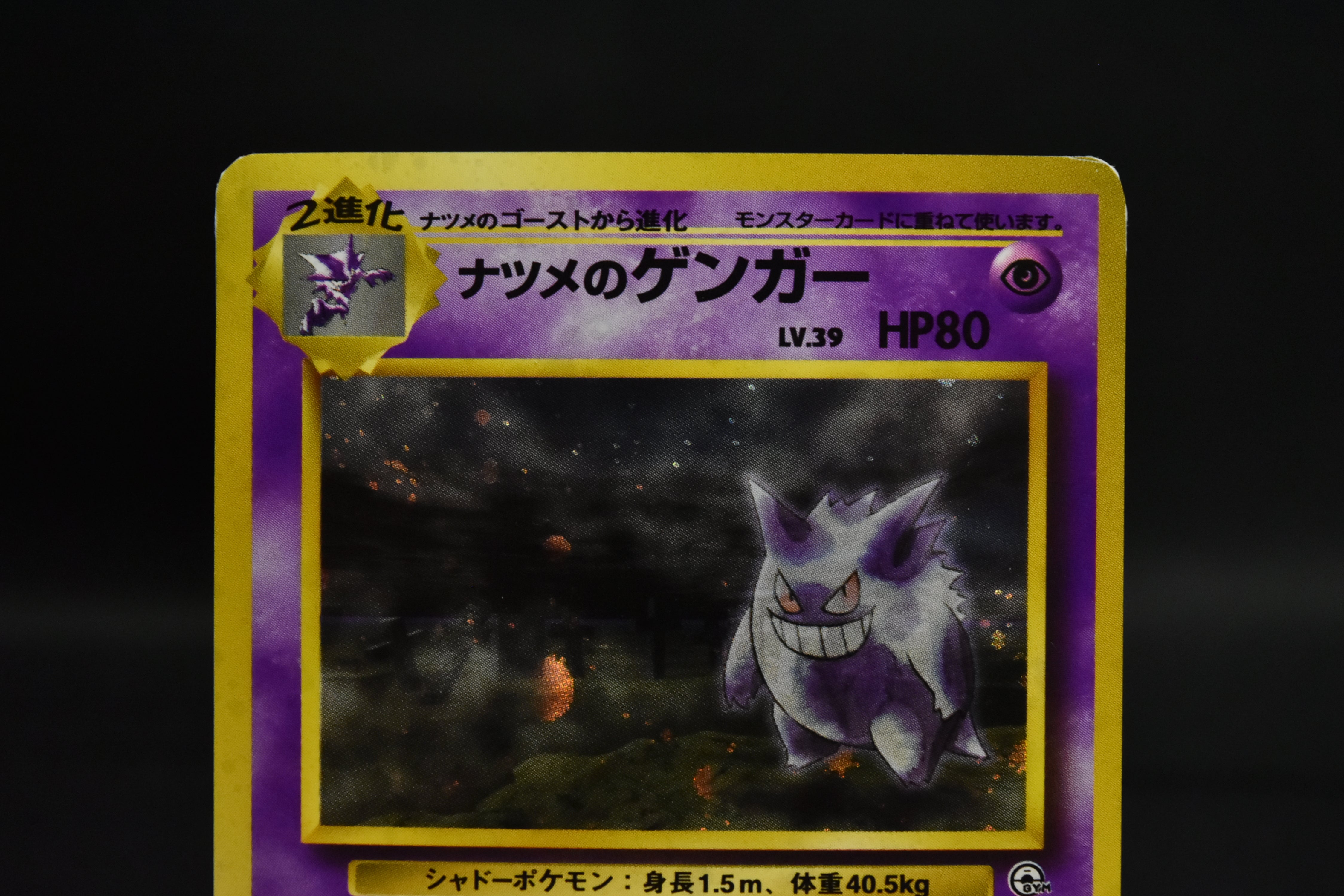 【MP】Sabrina's Gengar No. 094 | Gym 2 Challenge | Pokemon Card Japanese