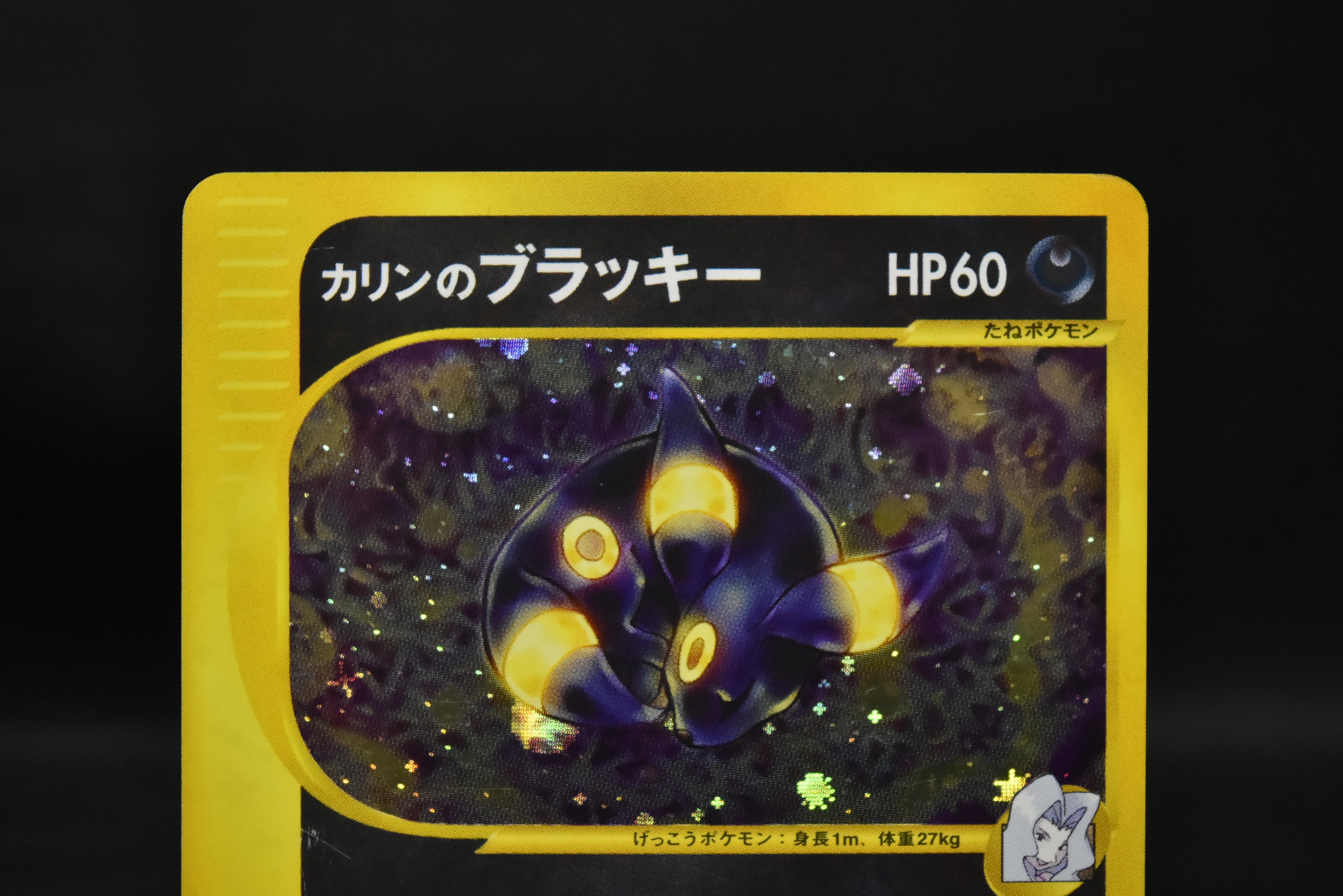 【MP】Karen's Umbreon 091/141 1st Edition | Japanese Pokemon Card VS