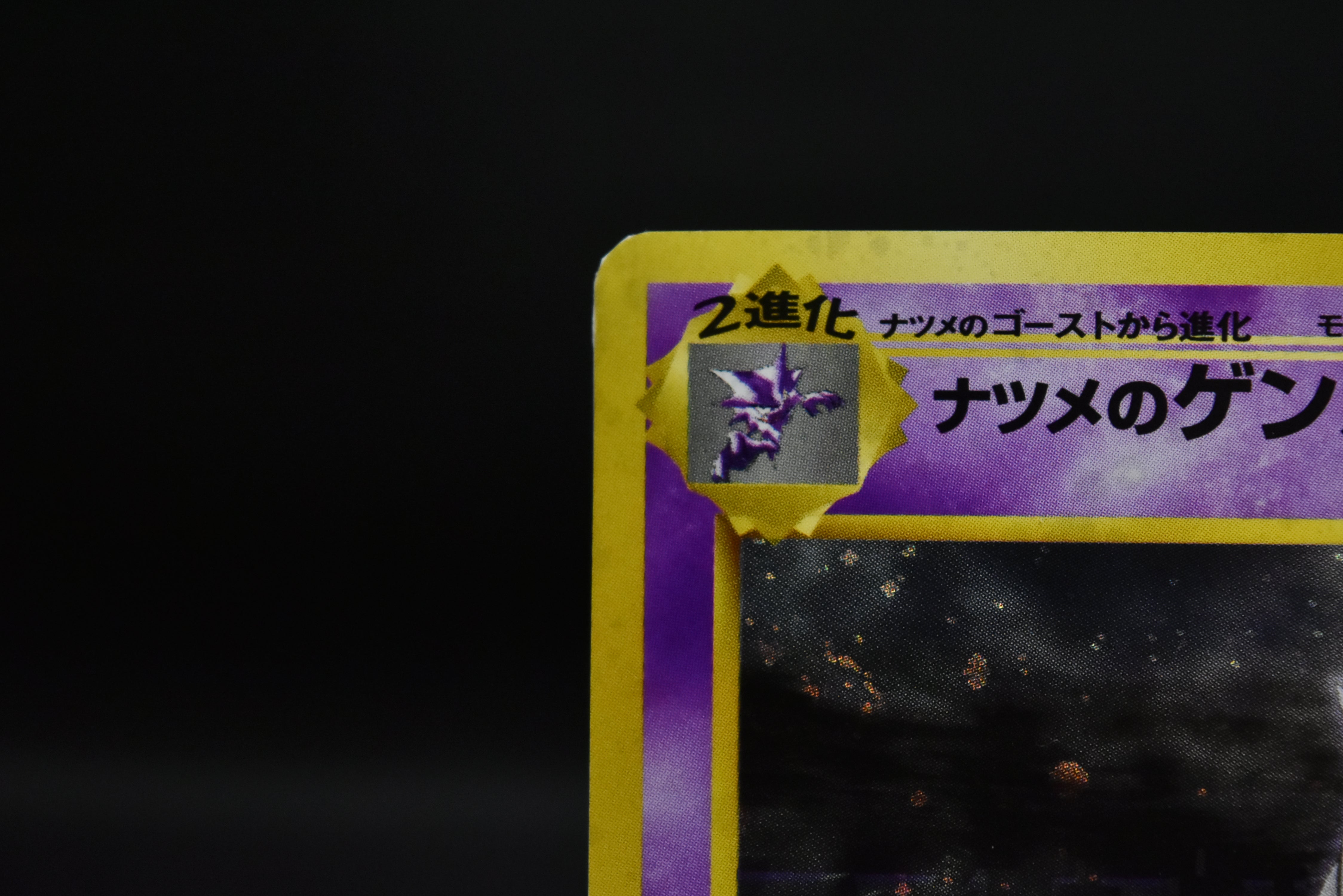 【MP】Sabrina's Gengar No. 094 | Gym 2 Challenge | Pokemon Card Japanese