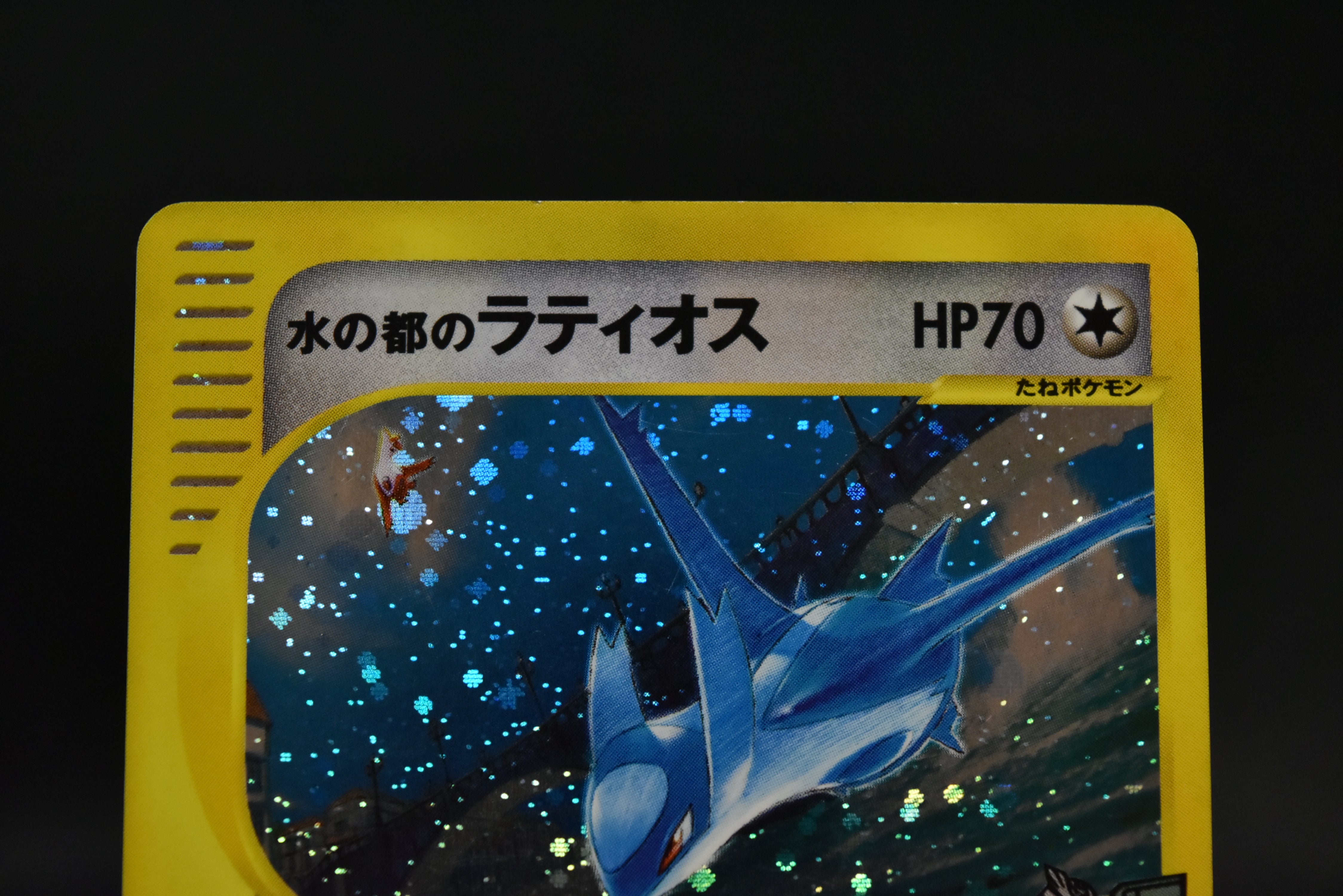 【MP】Alto Mare's Latias 011/018 Latios 012/018 | Theater Promo | Pokemon Card Japanese