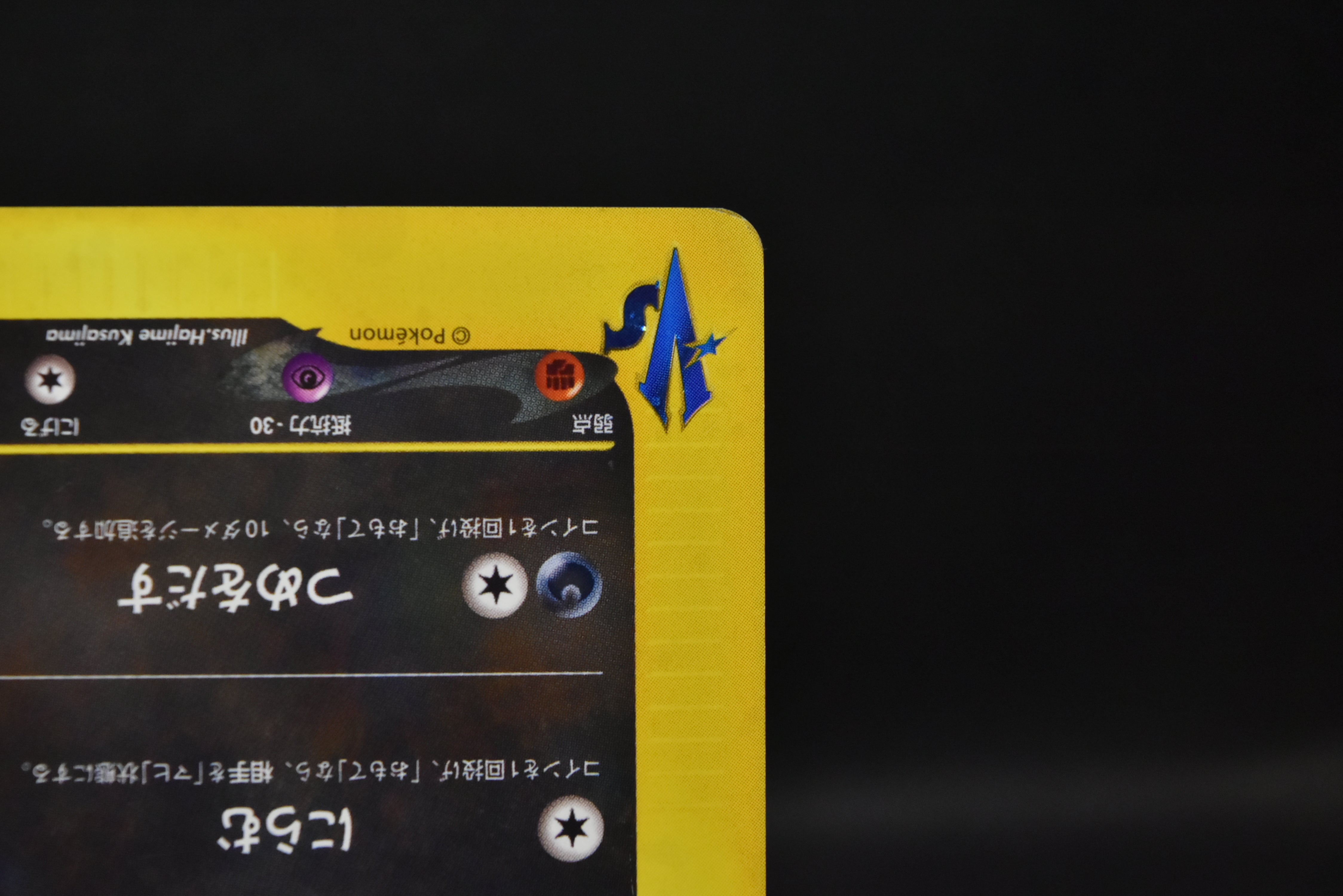 【MP】Karen's Umbreon 091/141 1st Edition | Japanese Pokemon Card VS